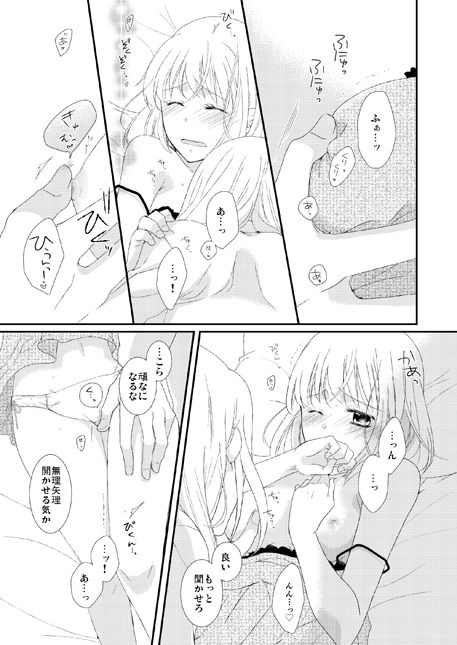 [ORANGE CROWN (りな)] 永久凍土の恋 + シュガーポット×ラブポーション (うたの☆プリンスさまっ♪) [DL版]