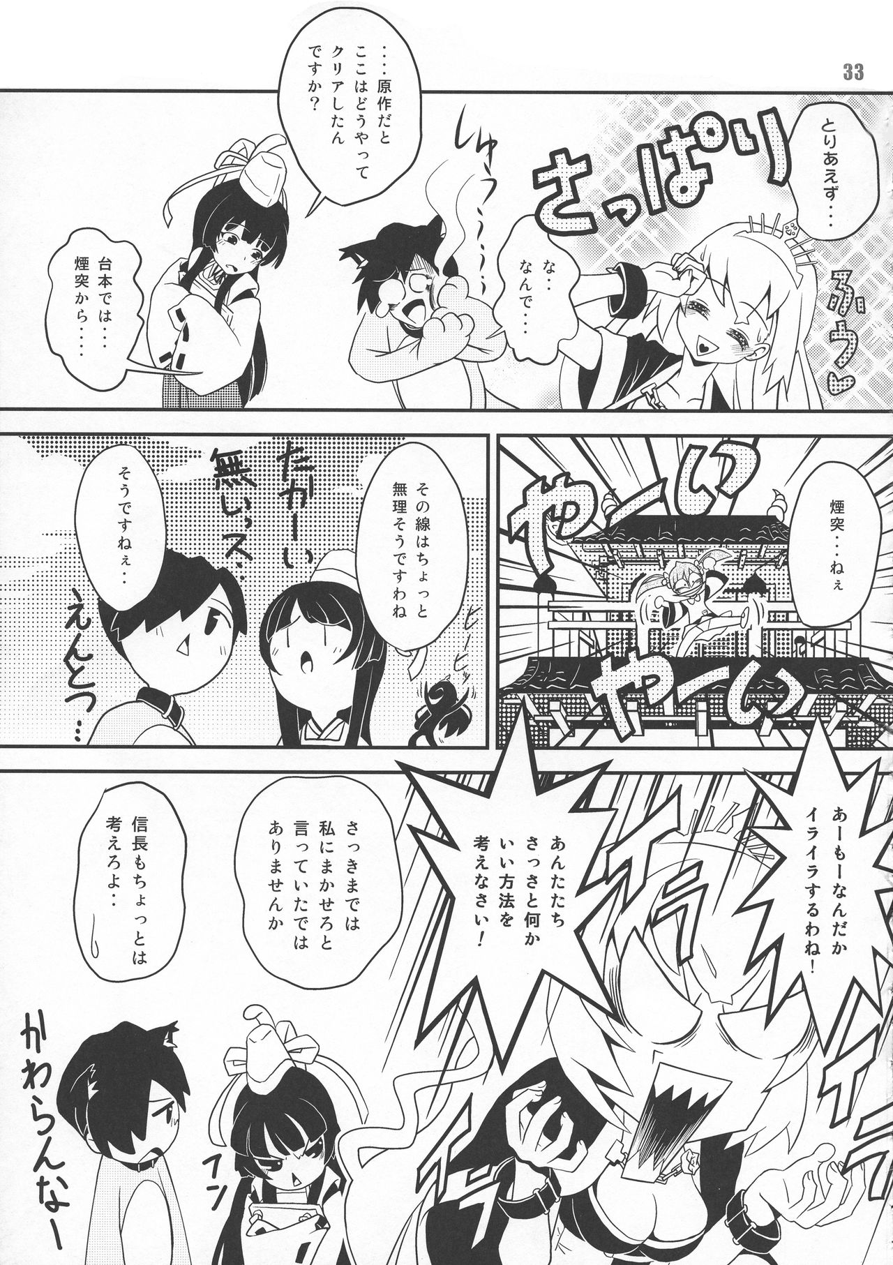 (C83) [すこぶるまぁズ (神谷佳男)] 戦国こぼれ話 (戦国コレクション)