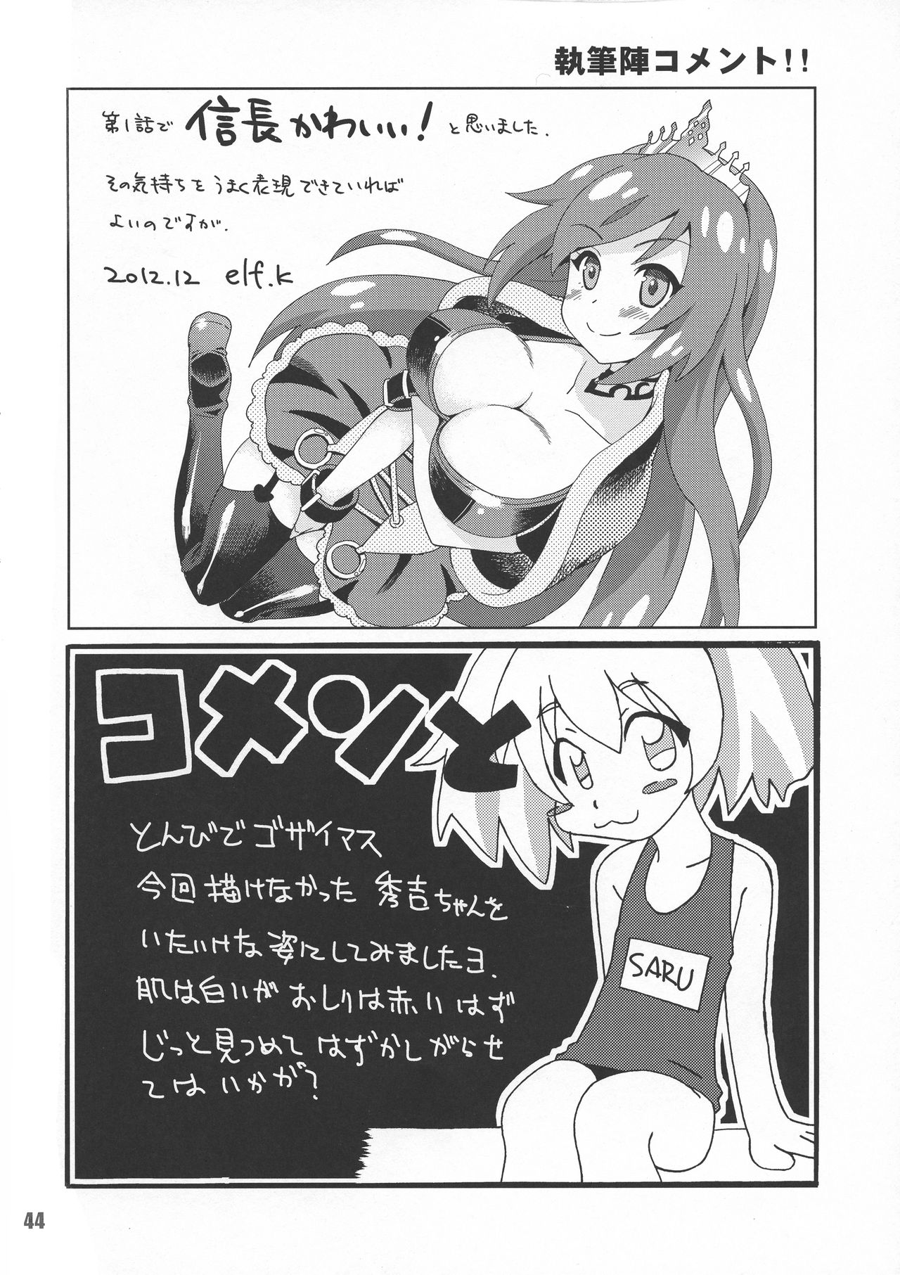 (C83) [すこぶるまぁズ (神谷佳男)] 戦国こぼれ話 (戦国コレクション)