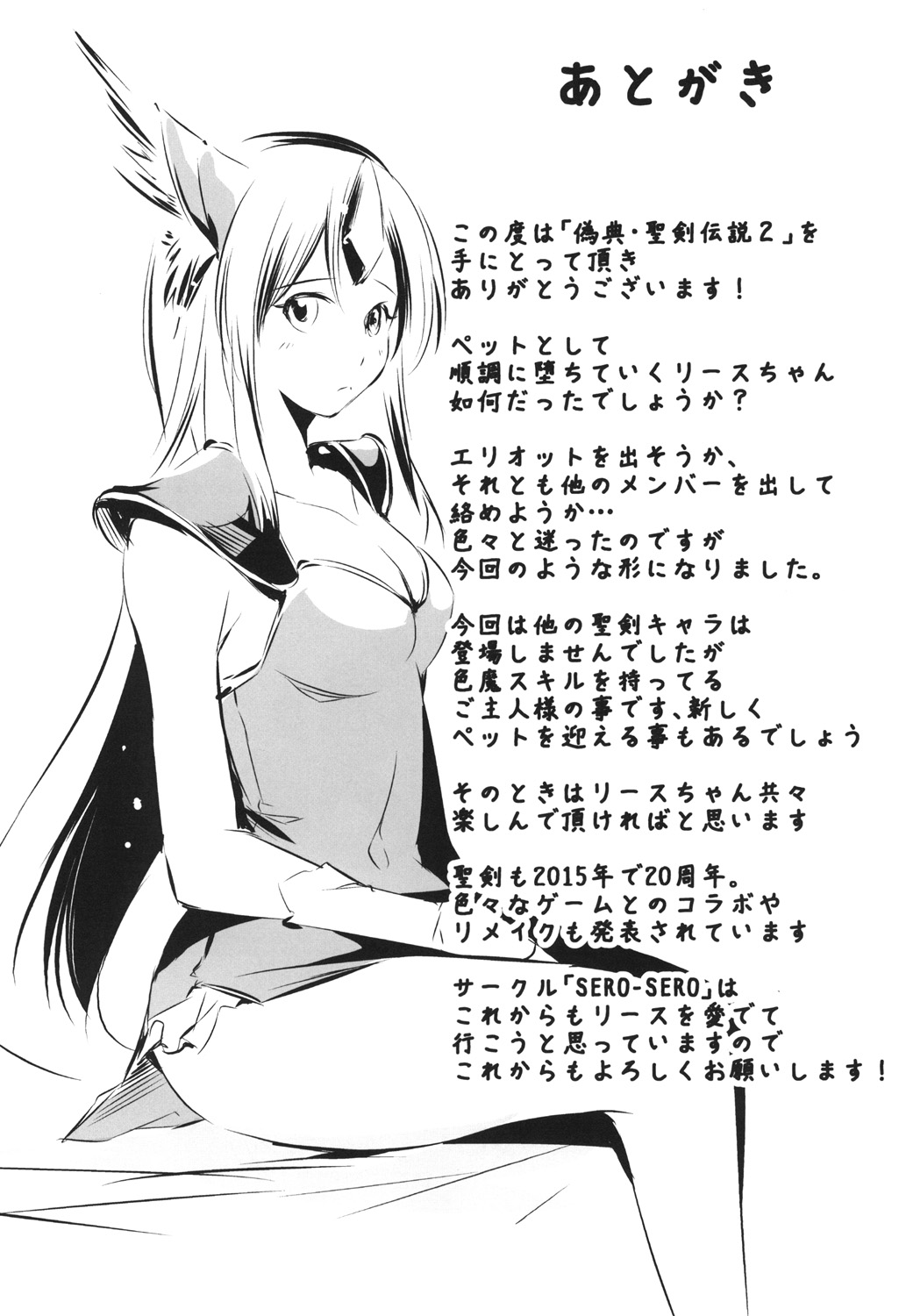 [SERO-SERO (しーるず)] 偽典・聖剣伝説2 (聖剣伝説3) [DL版]