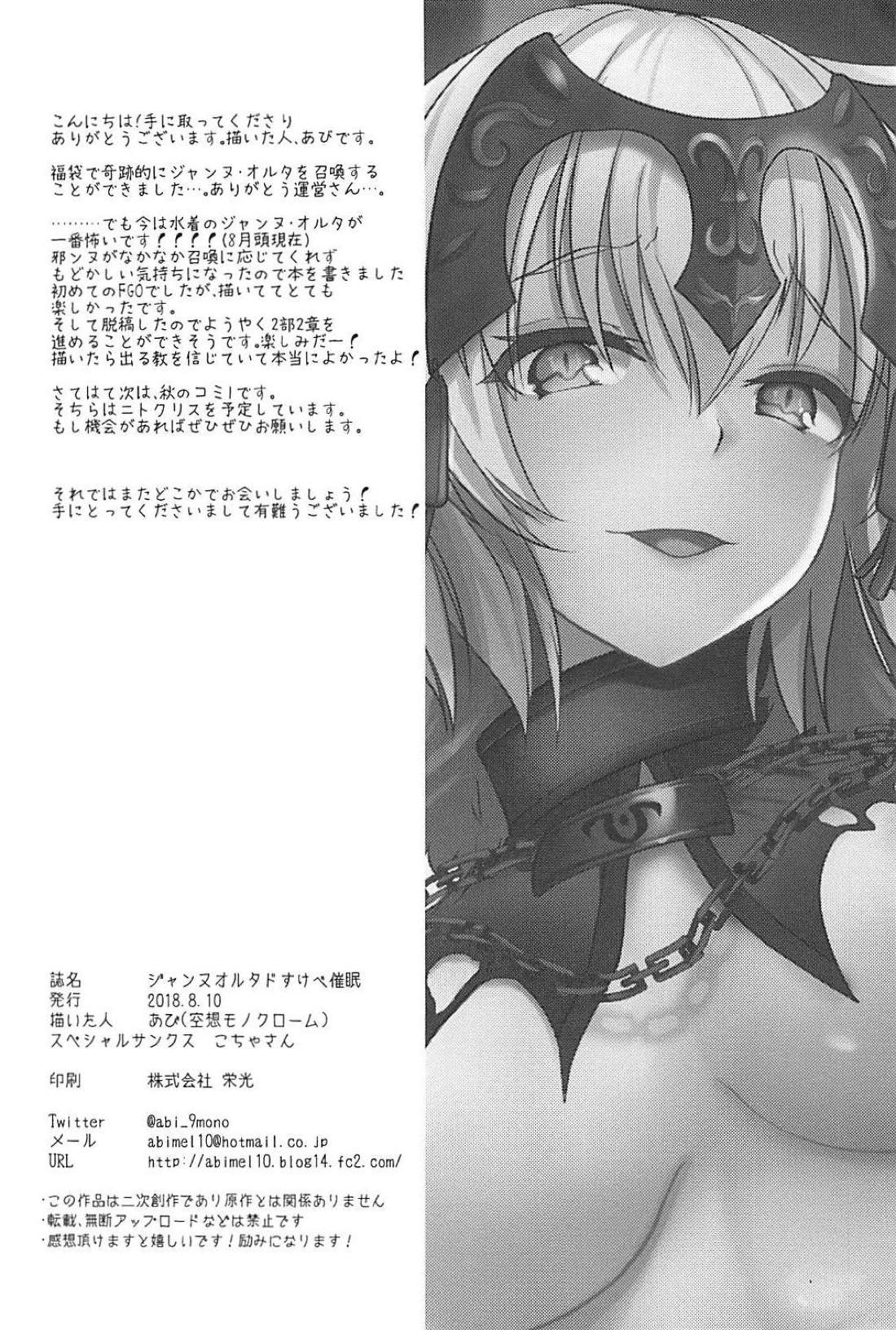 (C94) [空想モノクローム (あび)] ジャンヌオルタドすけべ催眠 (Fate/Grand Order) [英訳]