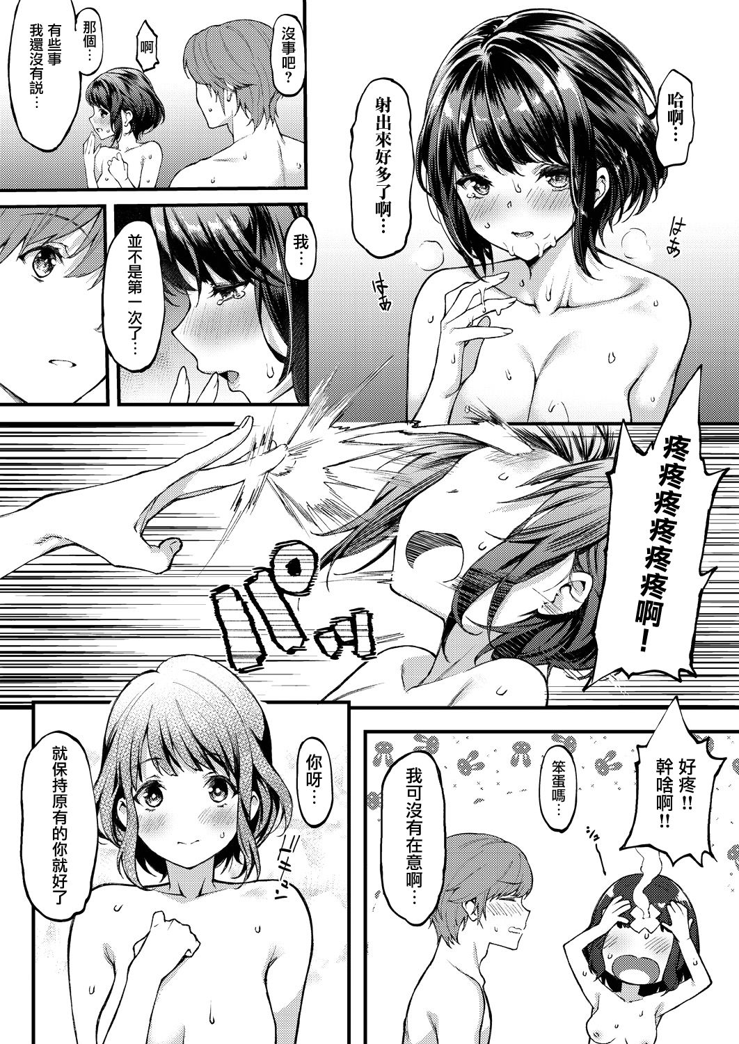 [ムシ] 再び恋す (COMIC 阿吽 2019年3月号) [中国翻訳] [DL版]