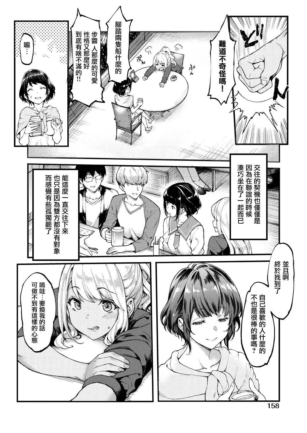 [ムシ] 再び恋す (COMIC 阿吽 2019年3月号) [中国翻訳] [DL版]