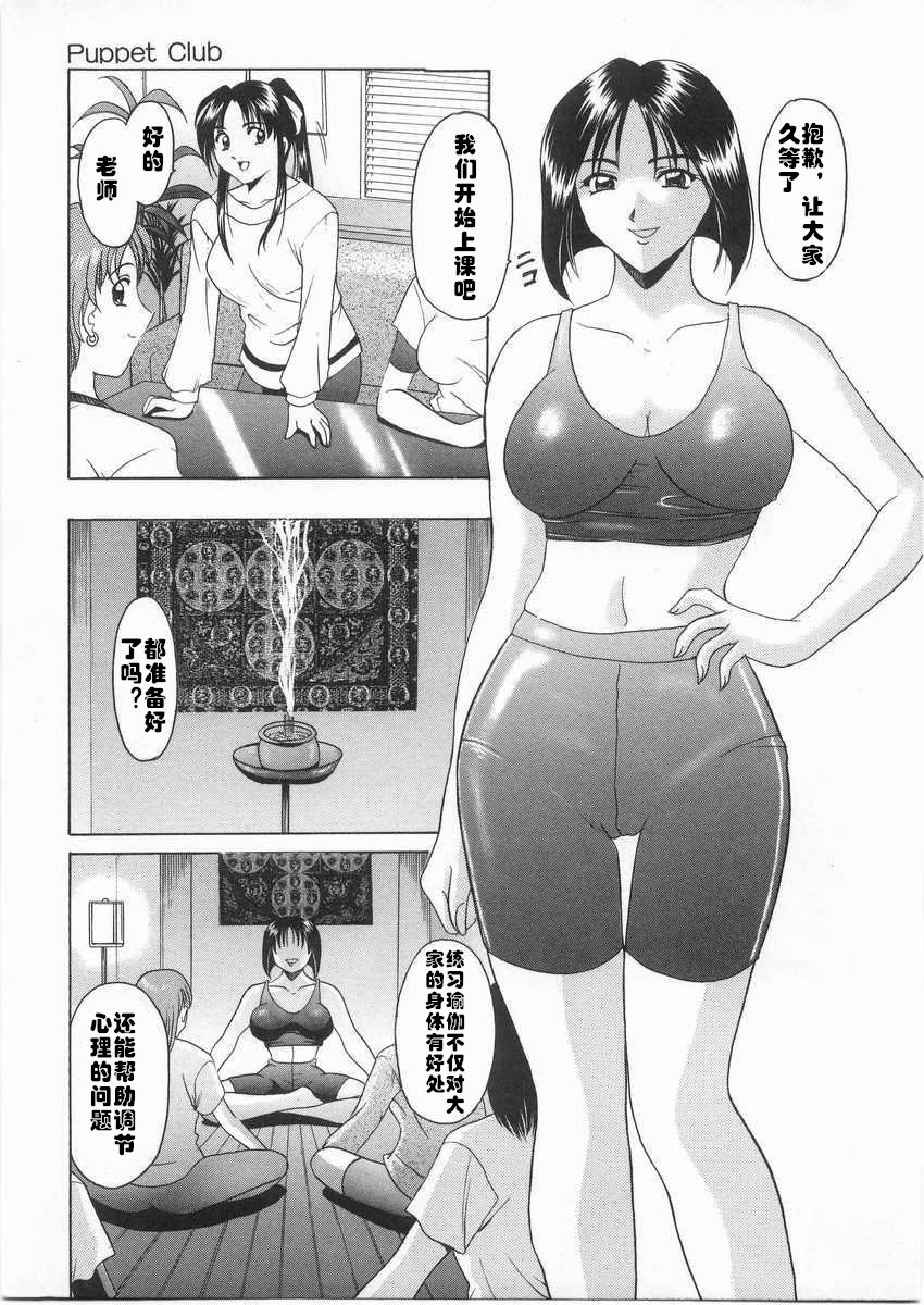 [星野竜一] Puppet Club (悦楽の生贄) [中国翻訳]