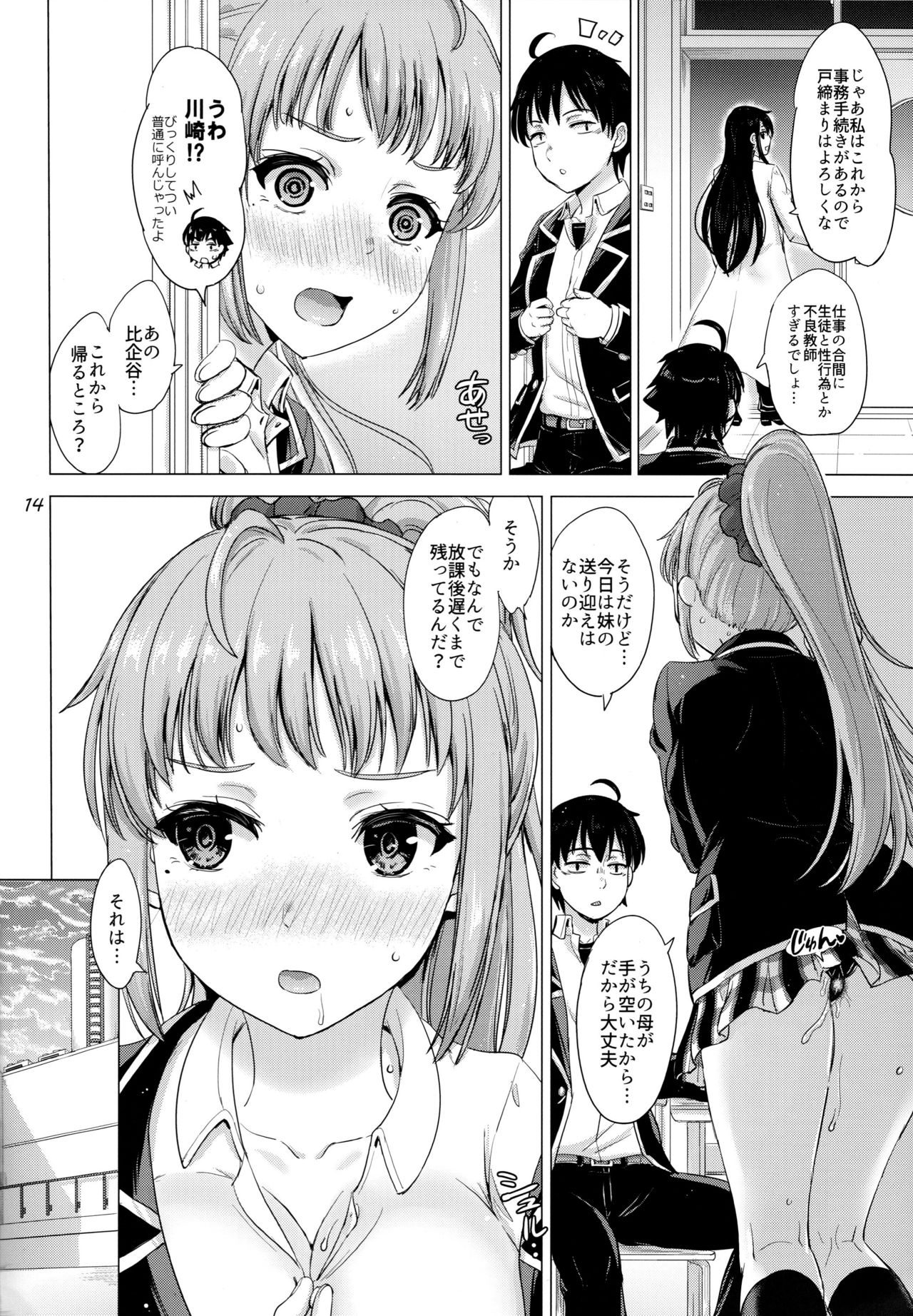 (C96) [studio A (稲鳴四季)] ある日の火照った女の子達。 (やはり俺の青春ラブコメはまちがっている。)