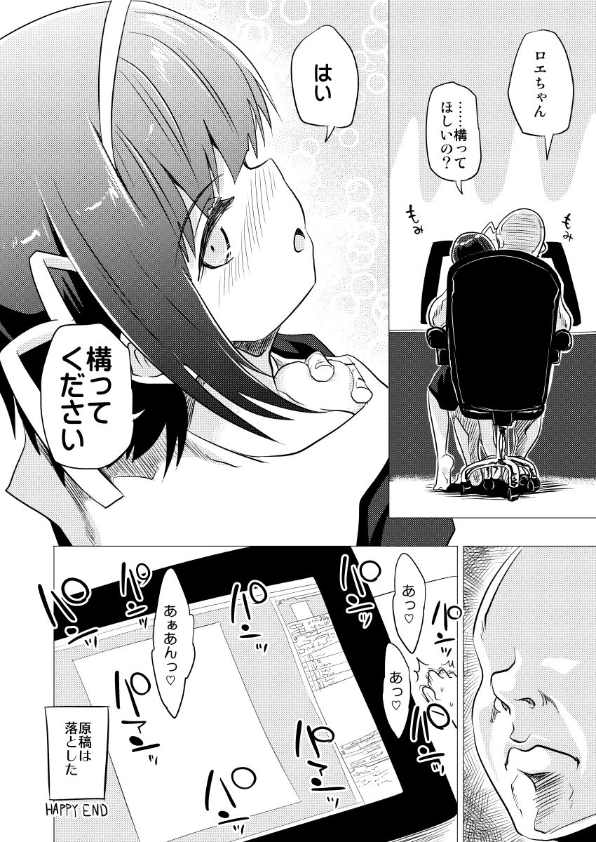 [ 弥猫うた] ロエちゃんとのお話