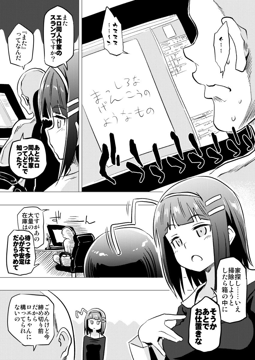 [ 弥猫うた] ロエちゃんとのお話
