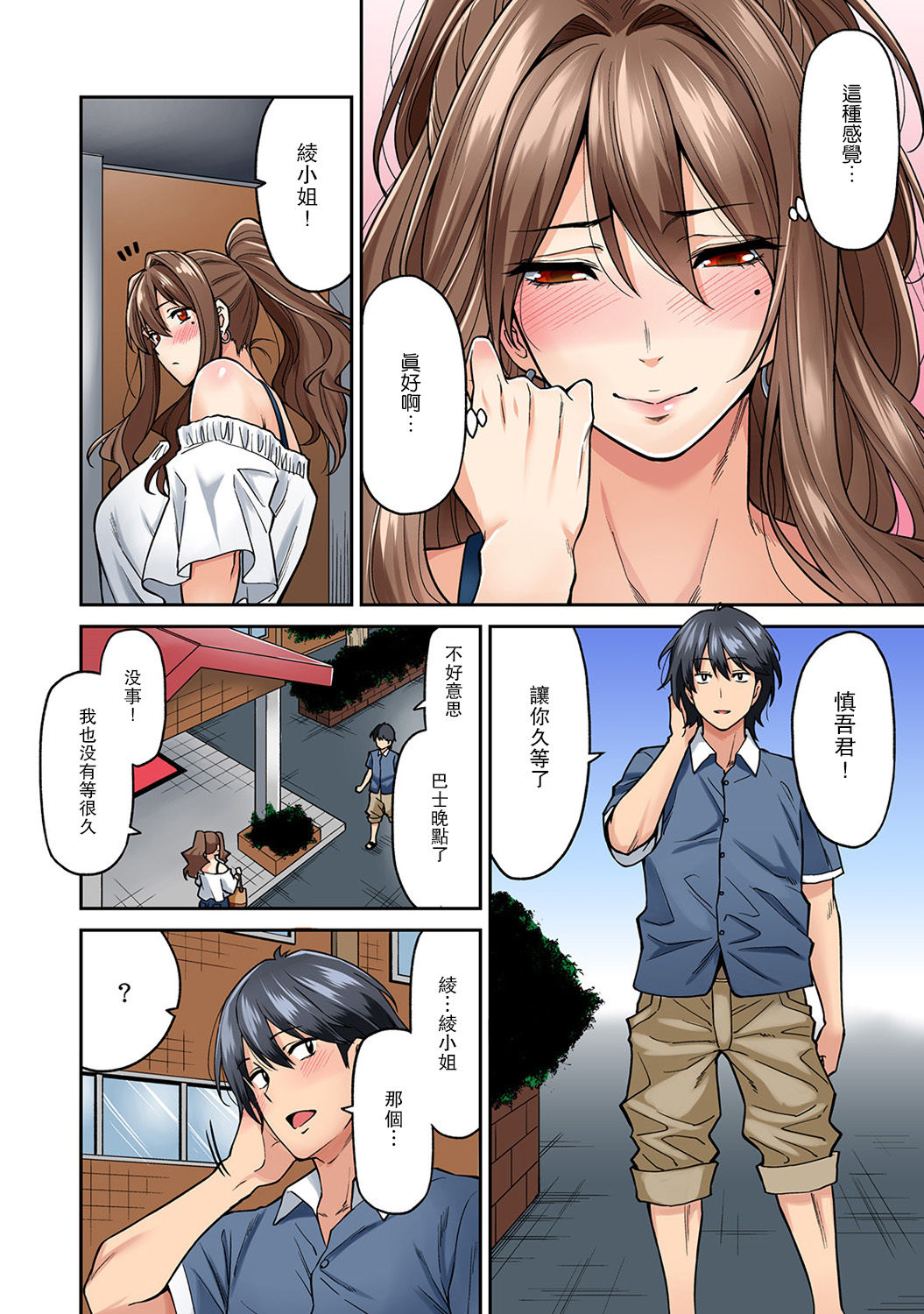 [庄司二号] 発情むんむんマッサージ ！～リンパと一緒に流されエッチ～ 第3话 (COMIC アナンガ・ランガ Vol.38) [中国翻訳]
