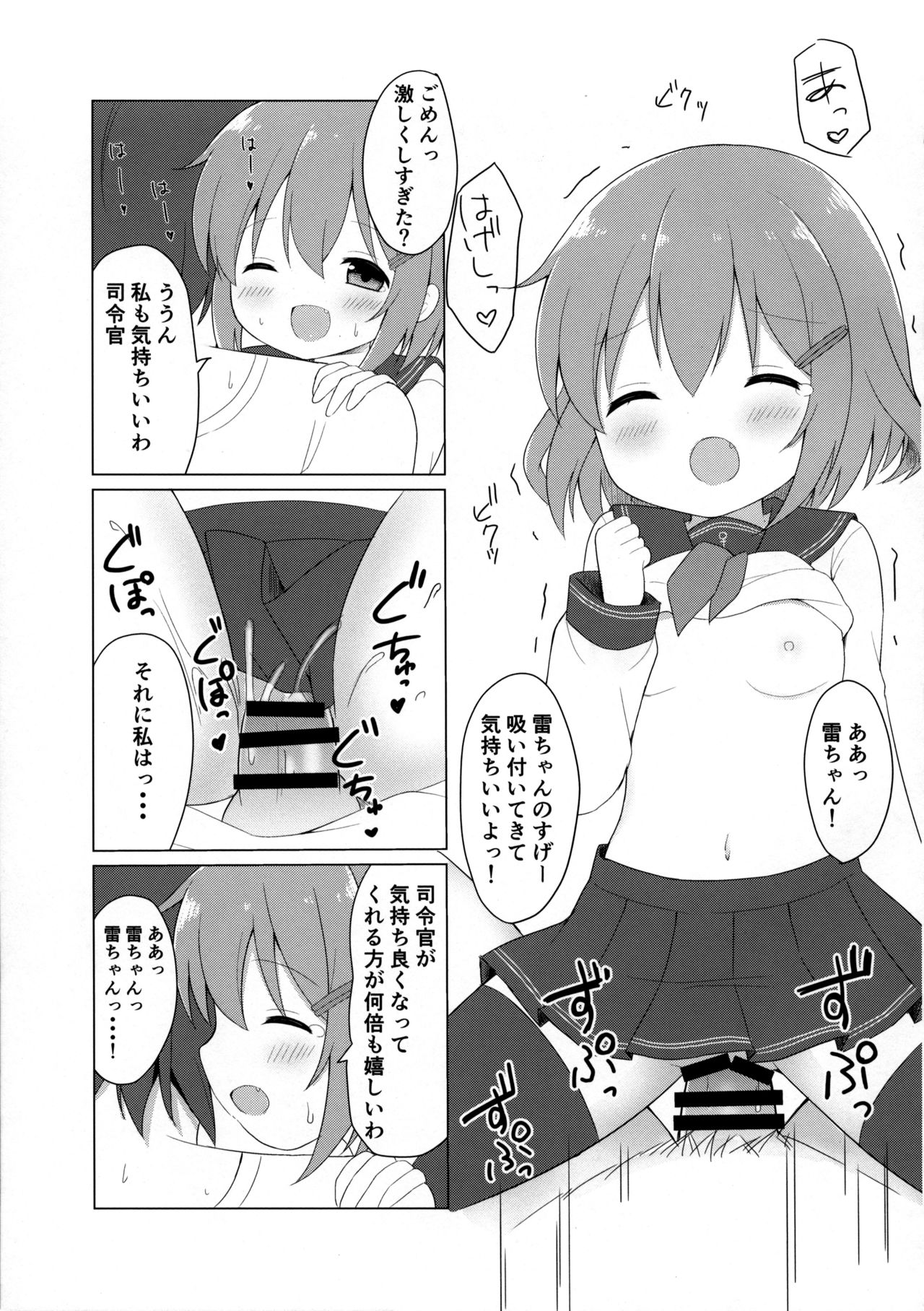 (COMIC1☆11) [White Lolita (ちゃつね)] 雷ちゃんとらぶらぶ新婚性活 (艦隊これくしょん -艦これ-)