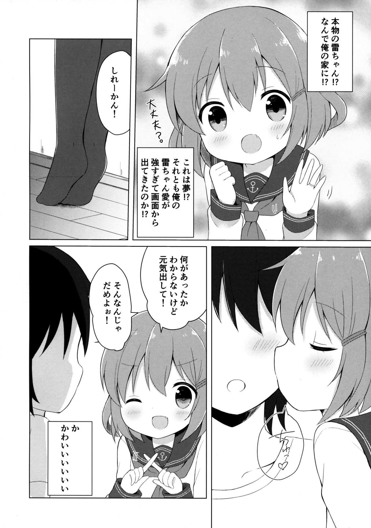 (COMIC1☆11) [White Lolita (ちゃつね)] 雷ちゃんとらぶらぶ新婚性活 (艦隊これくしょん -艦これ-)