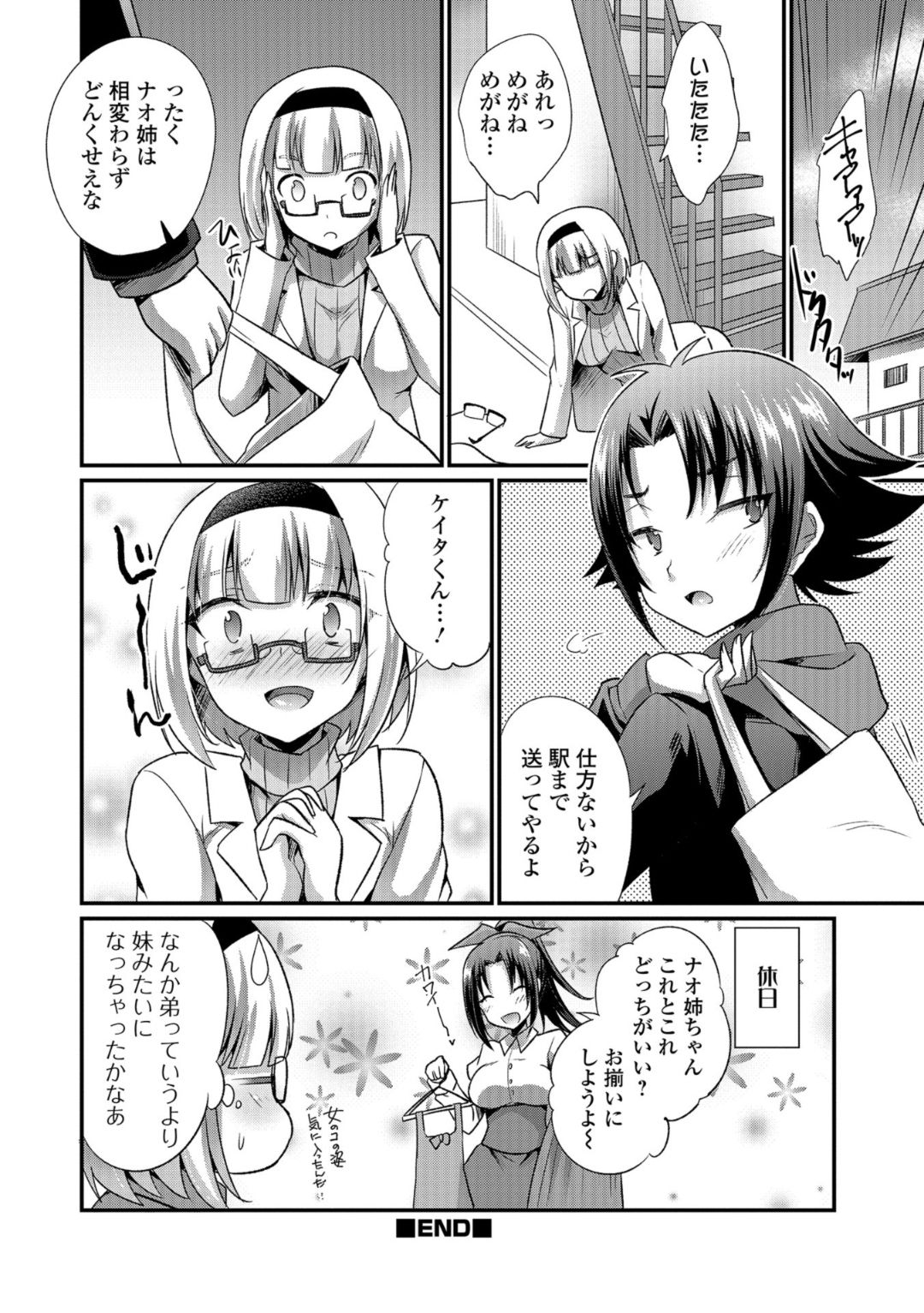 [アンソロジー] WEB版メスイキ！！にょたいか遊戯