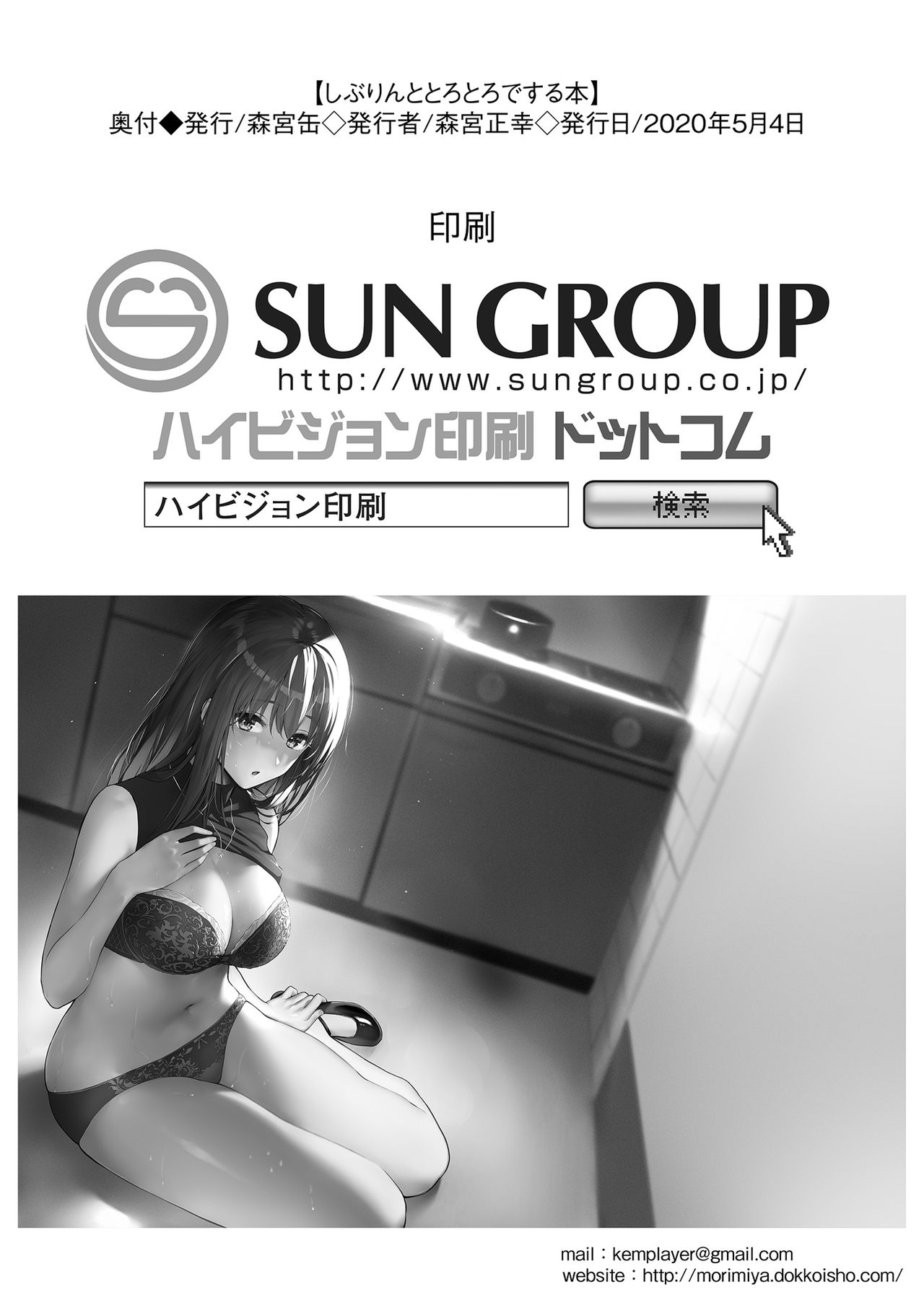 [森宮缶 (森宮正幸)] しぶりんととろとろでする本 (アイドルマスター シンデレラガールズ) [中国翻訳] [DL版]