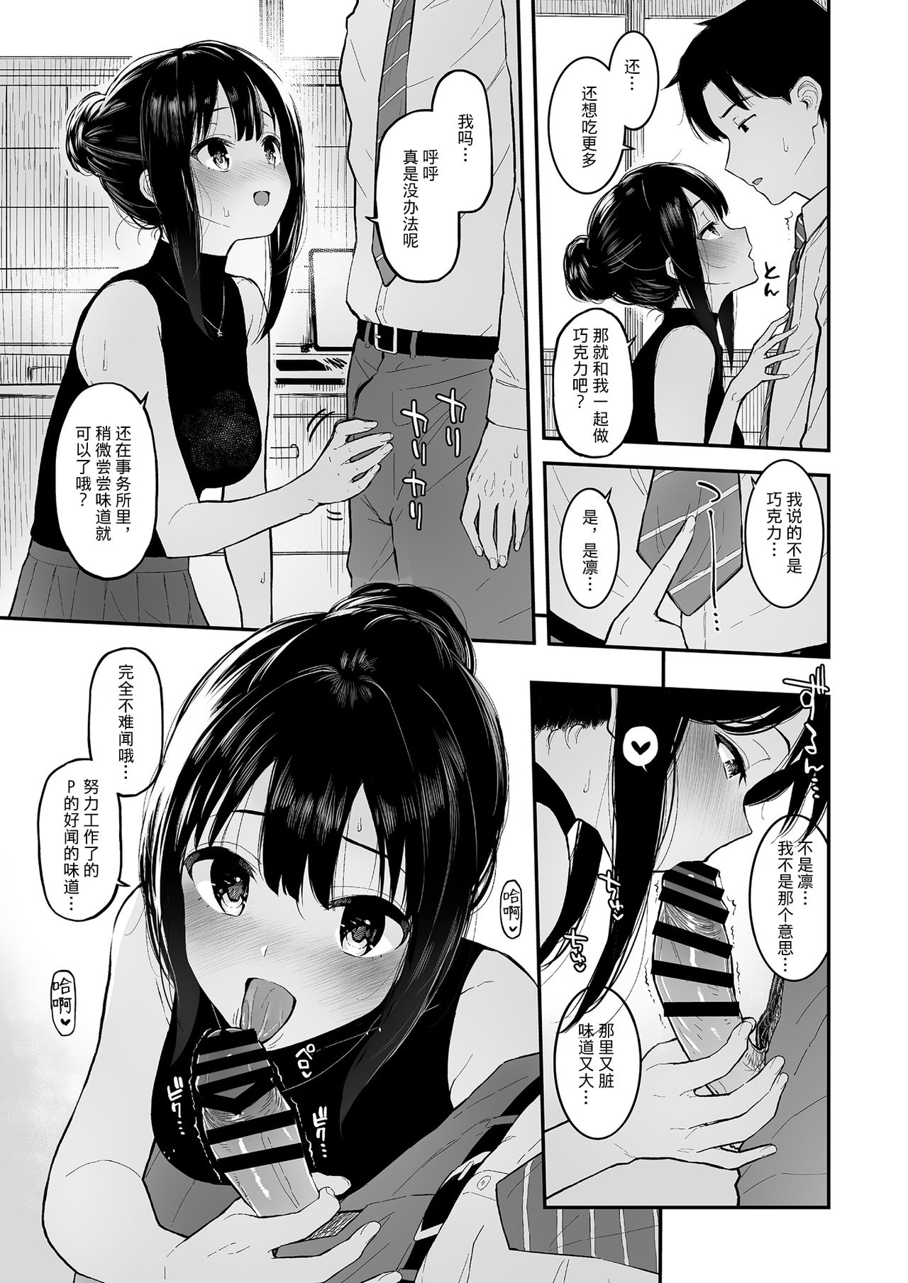 [森宮缶 (森宮正幸)] しぶりんととろとろでする本 (アイドルマスター シンデレラガールズ) [中国翻訳] [DL版]