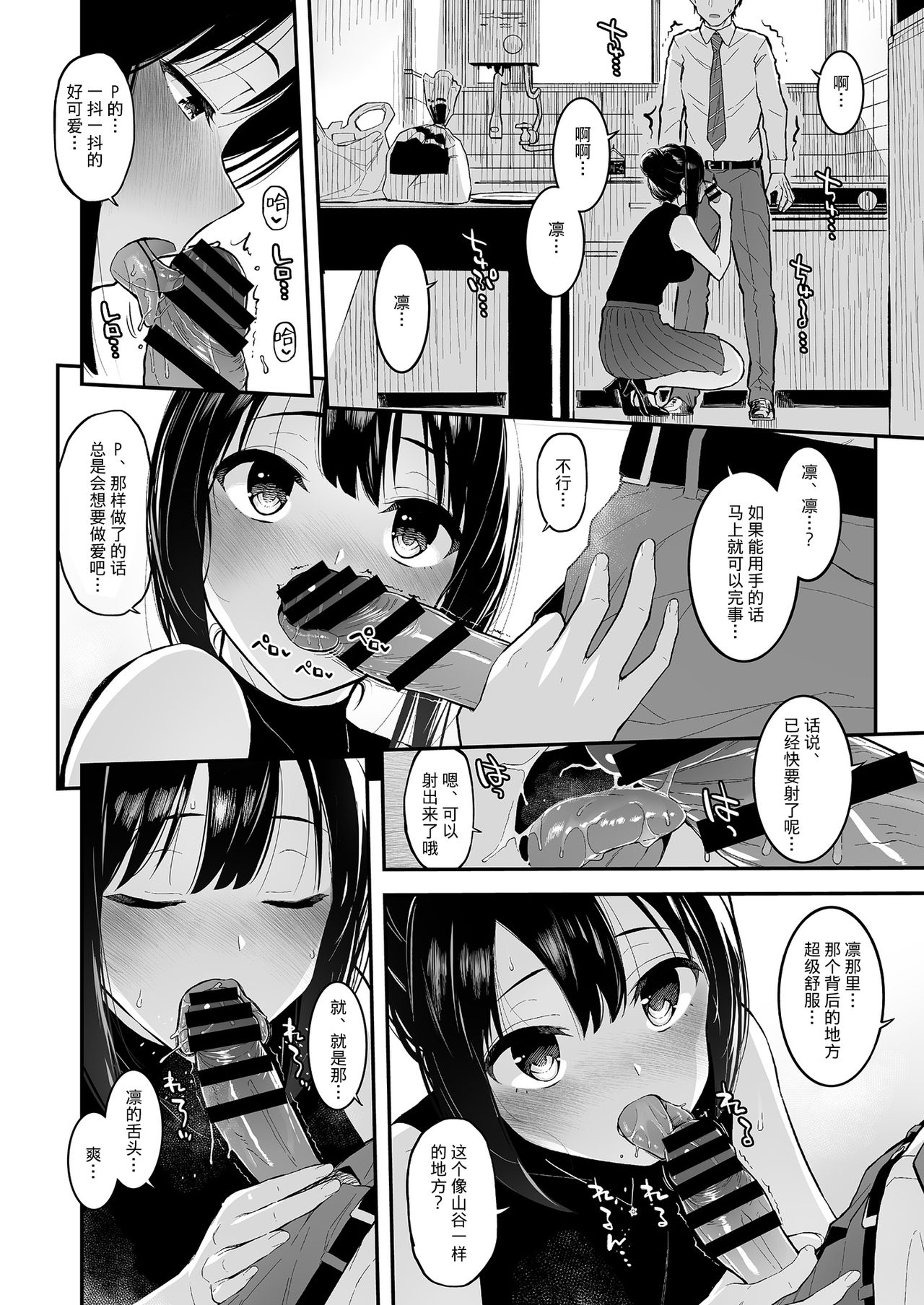 [森宮缶 (森宮正幸)] しぶりんととろとろでする本 (アイドルマスター シンデレラガールズ) [中国翻訳] [DL版]