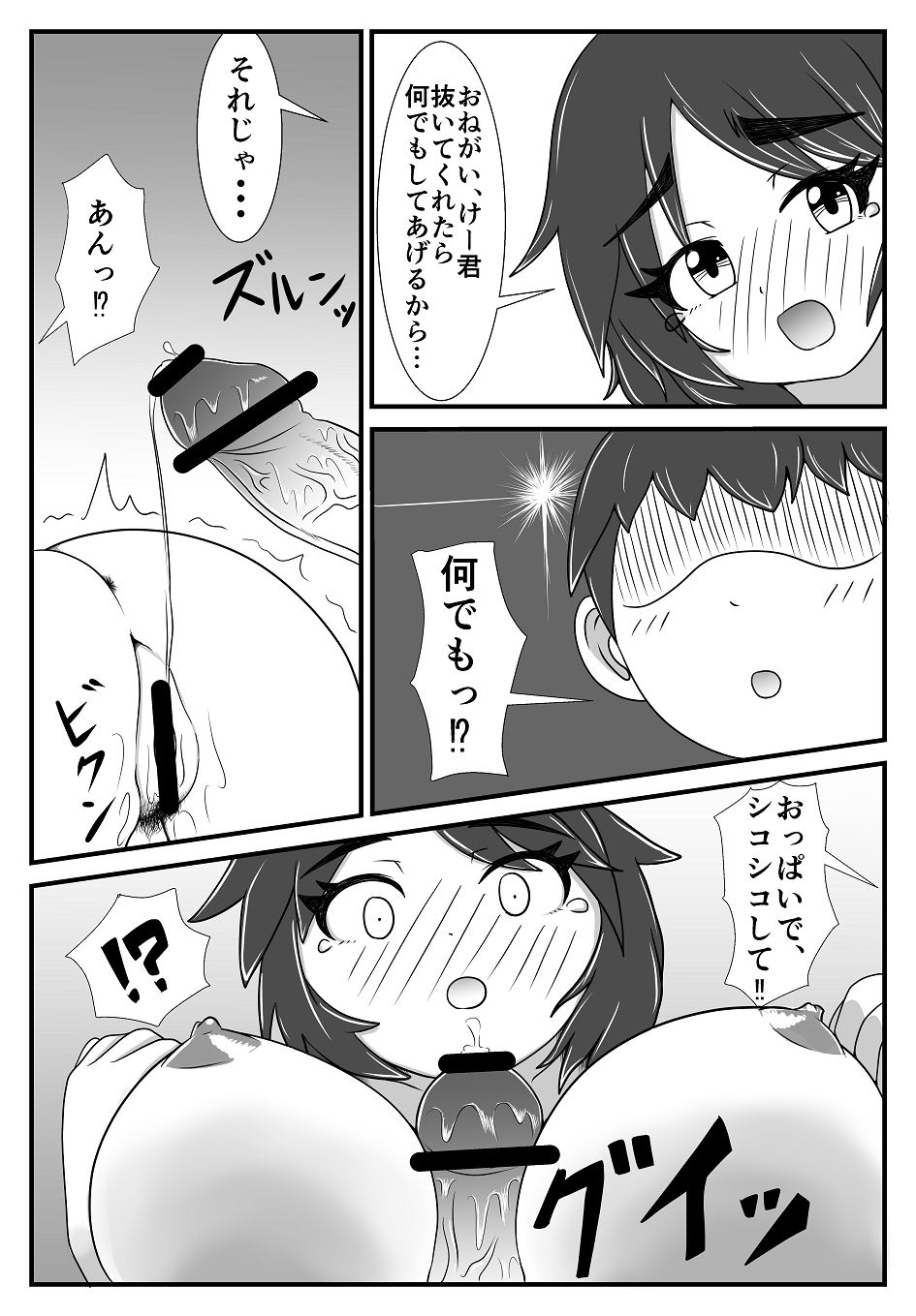 [白坊主] お姉ちゃんと弟くん