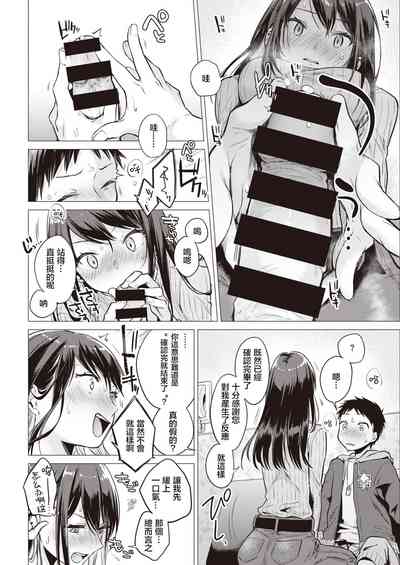 [亜美寿真] ななまん (COMIC 快楽天 2020年6月号) [中国翻訳] [DL版]