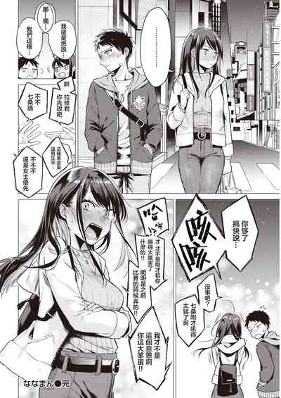 [亜美寿真] ななまん (COMIC 快楽天 2020年6月号) [中国翻訳] [DL版]