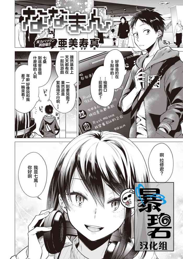 [亜美寿真] ななまん (COMIC 快楽天 2020年6月号) [中国翻訳] [DL版]