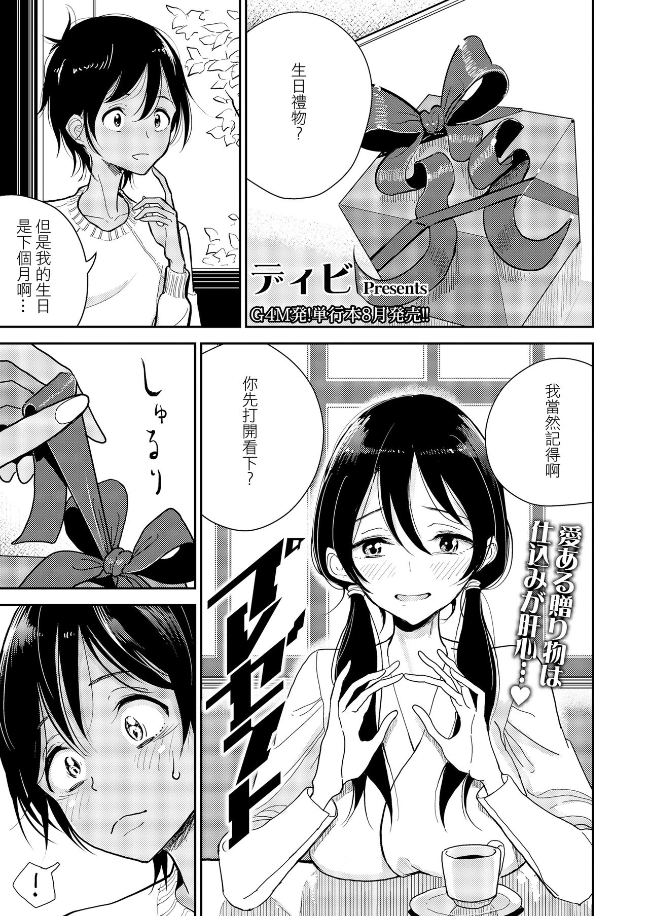 [ディビ] プレゼント (ガールズフォーム Vol.19) [中国翻訳] [DL版]