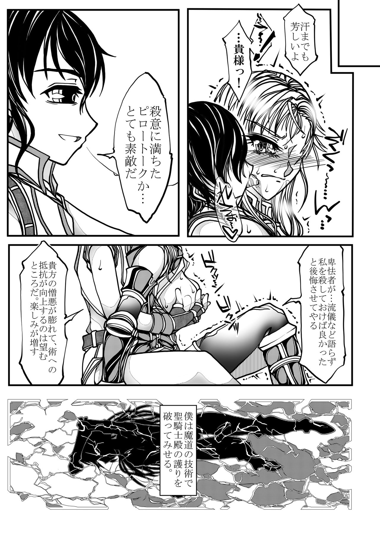 [冒険工房 (治臣)] 女騎士の純潔 [DL版]