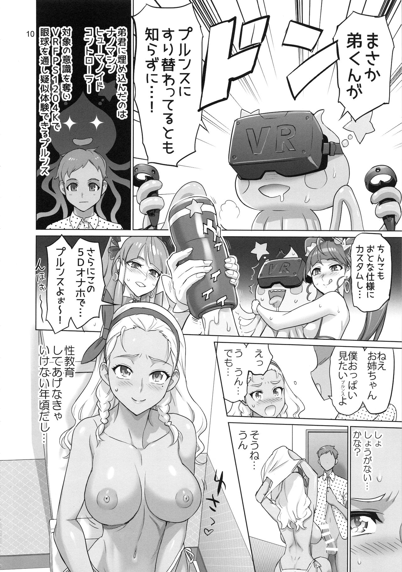 (C96) [Digital Accel Works(INAZUMA)] お願いすればイケると思って○○がトイレで褐色お姉ちゃんを襲ってみた結果 (スター☆トゥインクルプリキュア)