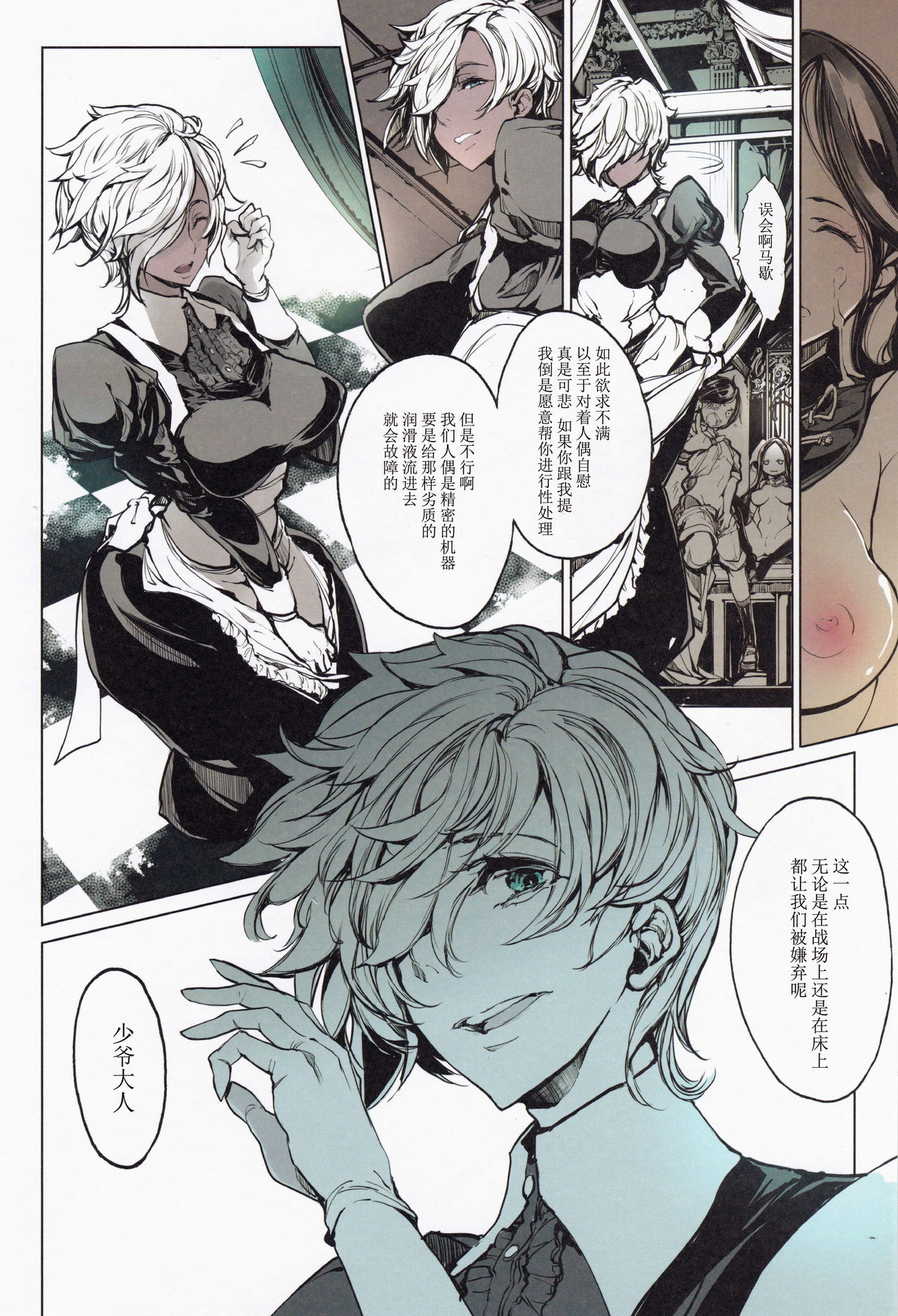 (C97) [70年式悠久機関 (おはぎさん)] コッペリアの姫館 [中国翻訳]