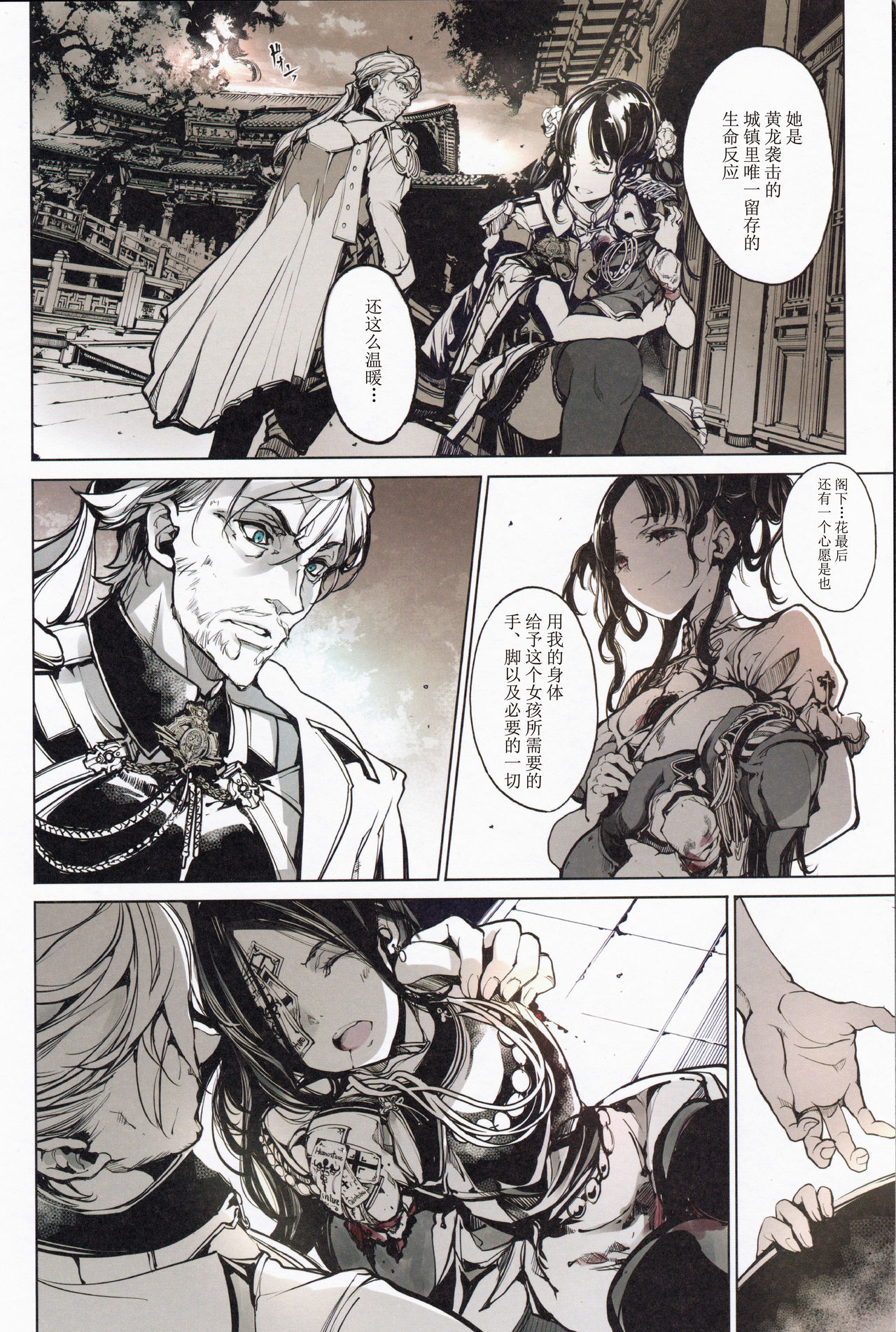 (C97) [70年式悠久機関 (おはぎさん)] コッペリアの姫館 [中国翻訳]