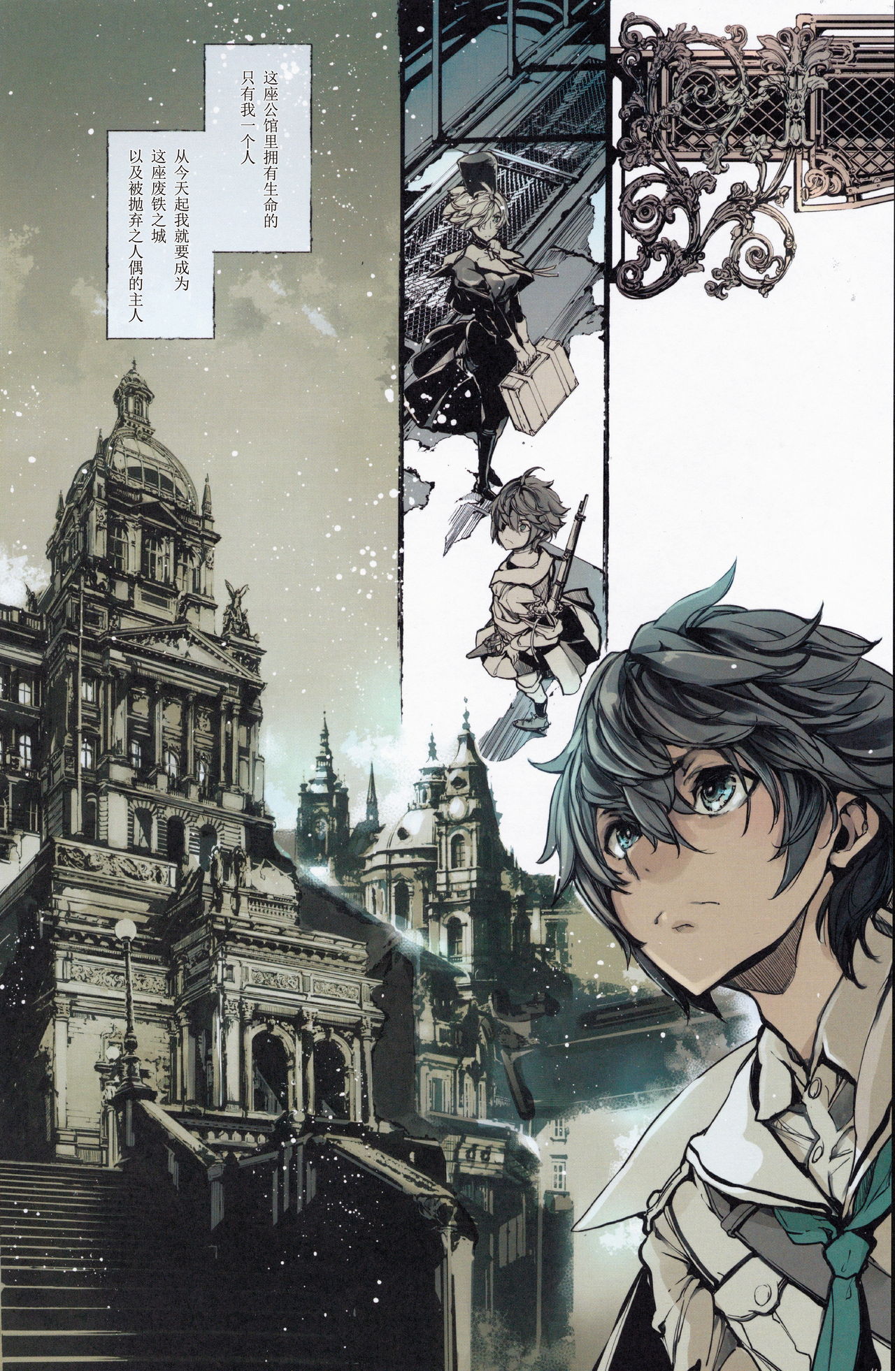 (C97) [70年式悠久機関 (おはぎさん)] コッペリアの姫館 [中国翻訳]