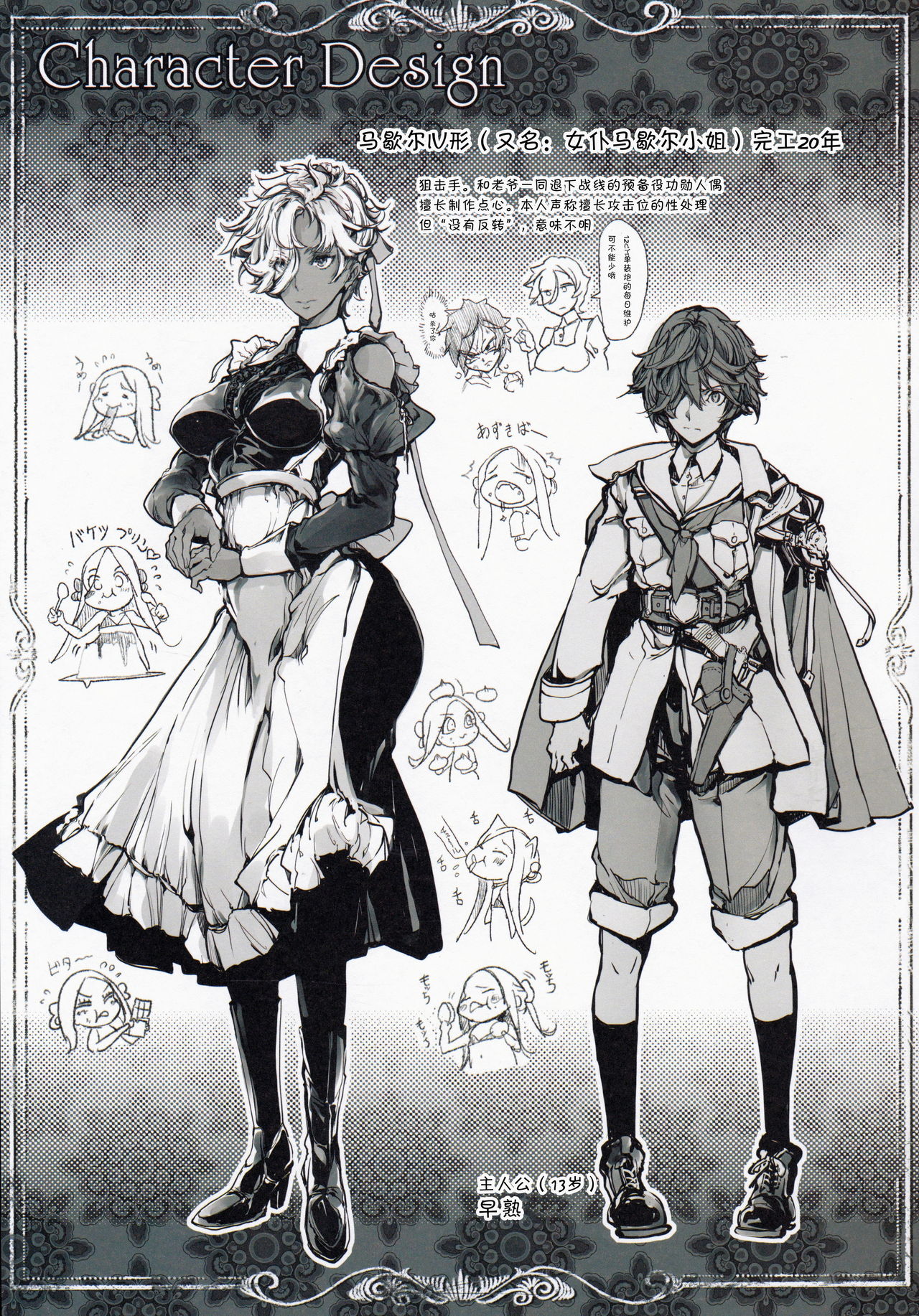 (C97) [70年式悠久機関 (おはぎさん)] コッペリアの姫館 [中国翻訳]
