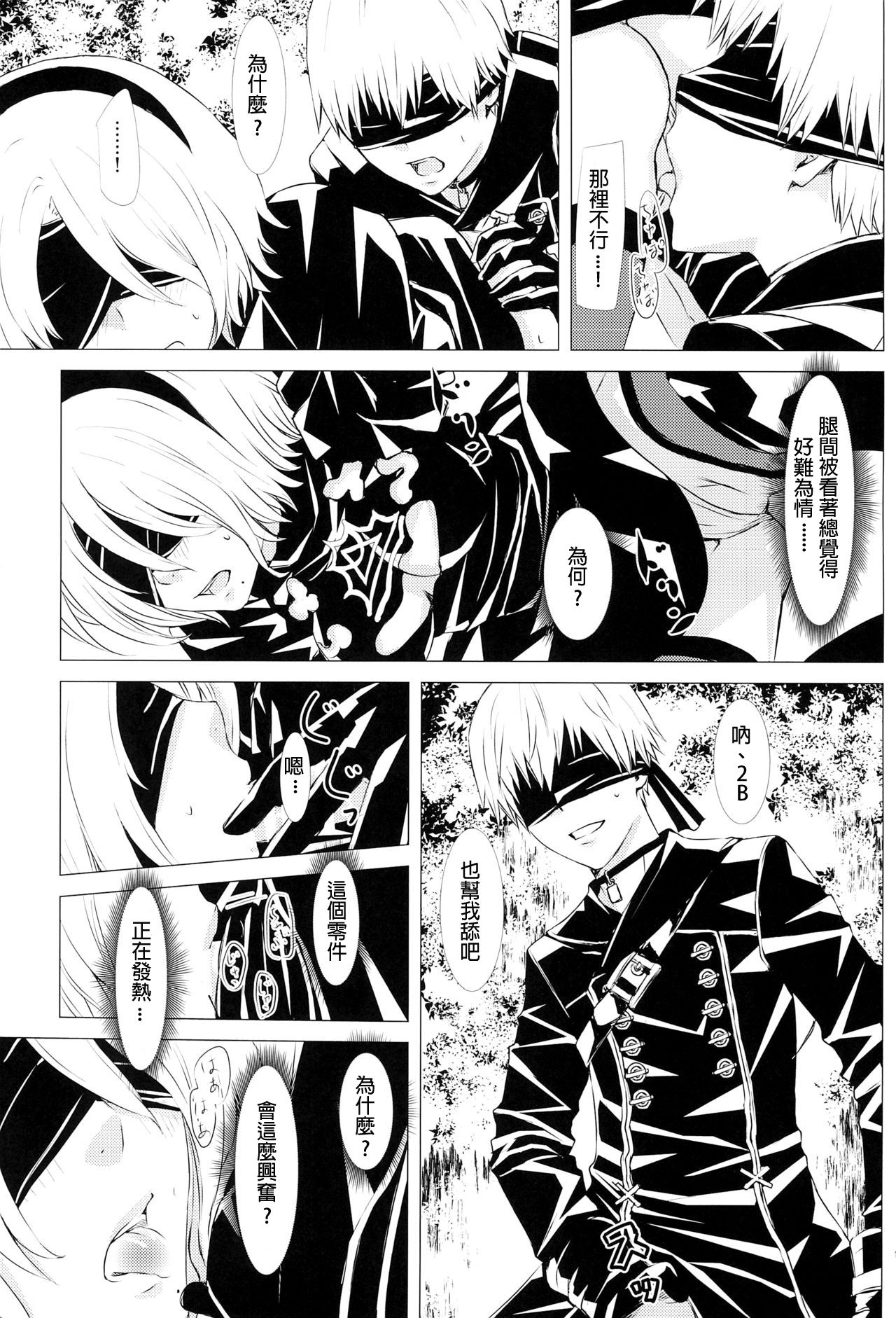 (SUPER26) [兎座堂 (エヌ、るあ)] 深奥ニ眠ル (ニーア オートマタ) [中国翻訳]