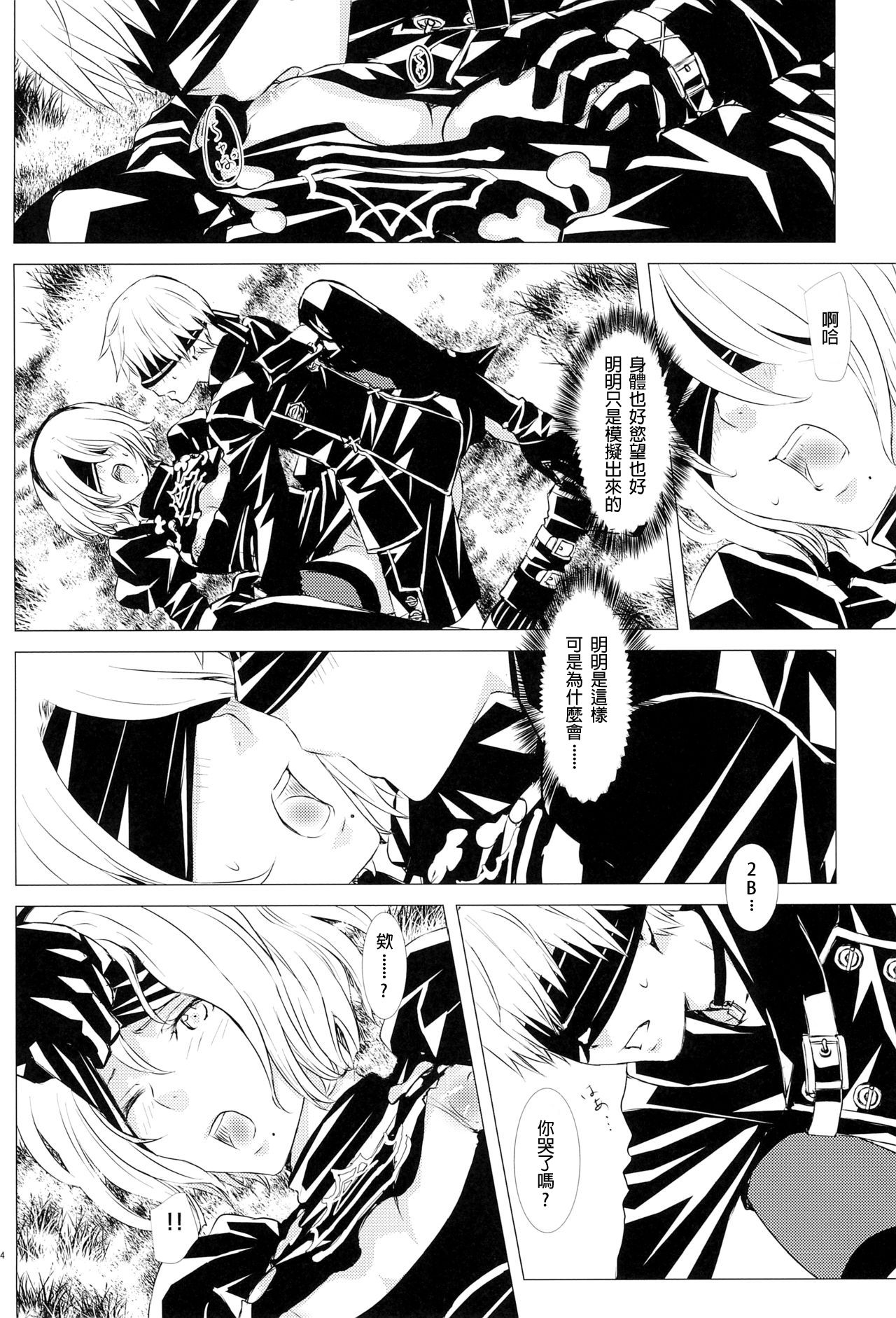 (SUPER26) [兎座堂 (エヌ、るあ)] 深奥ニ眠ル (ニーア オートマタ) [中国翻訳]