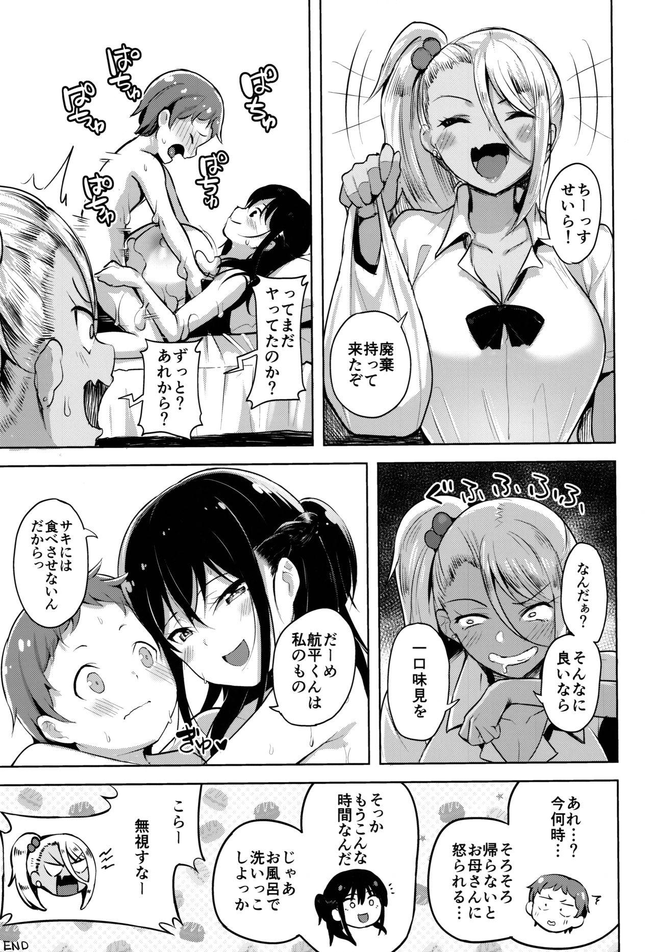 (C96) [ナマナマゴ (柴七世)] エロ本で釣られたショタが食べられる本