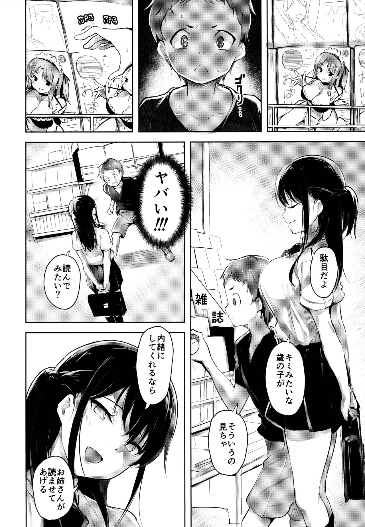 (C96) [ナマナマゴ (柴七世)] エロ本で釣られたショタが食べられる本