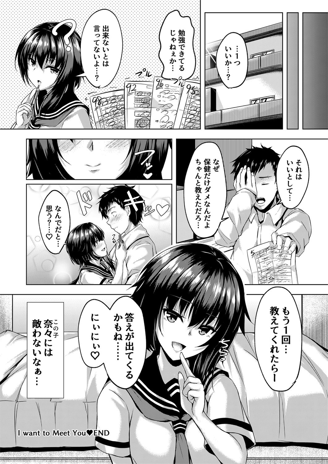 [まったーり屋 (メルキアリス)] I want to Meet You