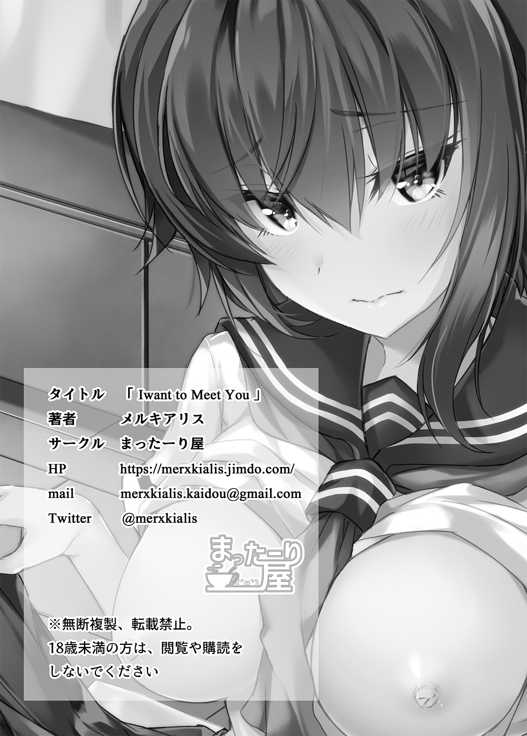 [まったーり屋 (メルキアリス)] I want to Meet You