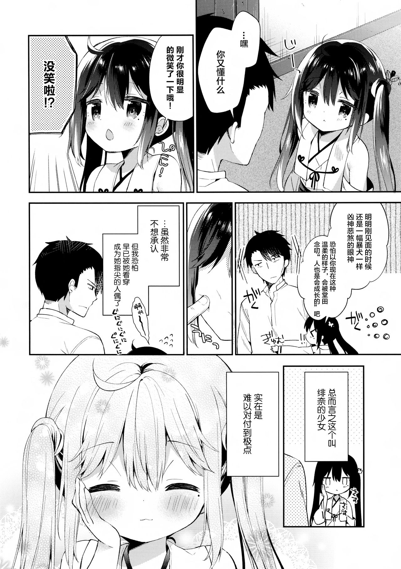 (COMIC1☆13) [ココアホリック (ユイザキカズヤ)] おんなのこのひな [中国翻訳]