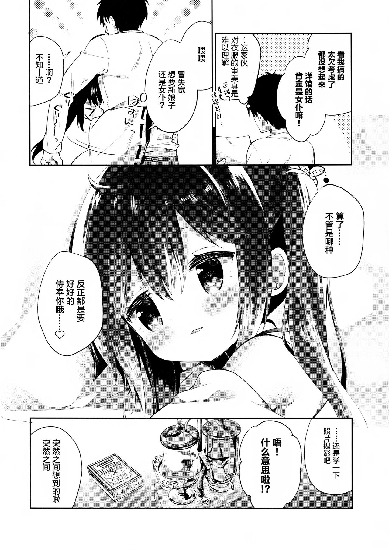 (COMIC1☆13) [ココアホリック (ユイザキカズヤ)] おんなのこのひな [中国翻訳]