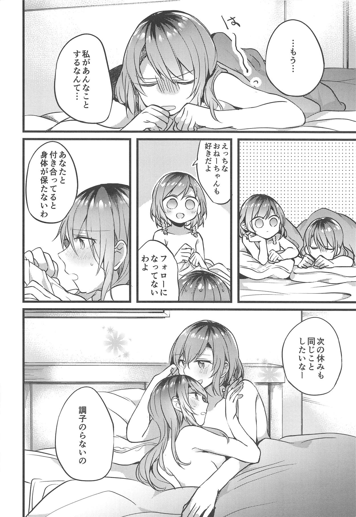 (C95) [畑を耕すだけ (みかん氏)] 妹がいない休日 (BanG Dream!)