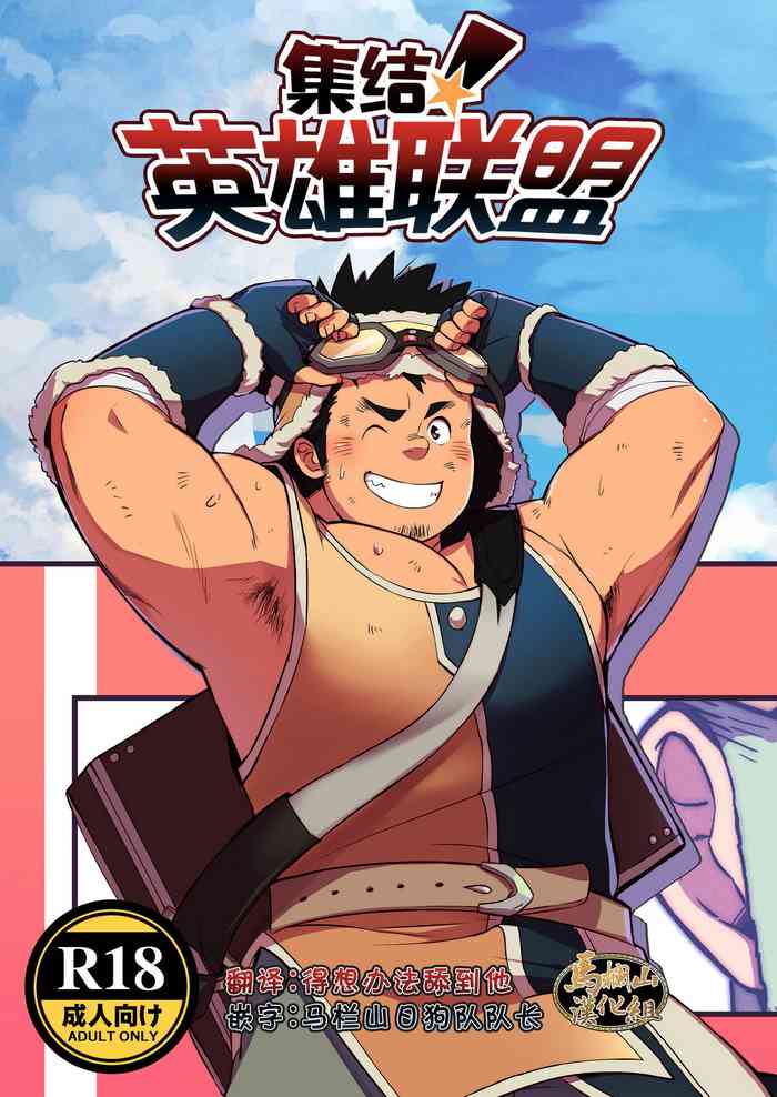 [Φ:STORAGE (ふぁい)] 集えッ！ヒーローズ [中国翻訳] [DL版]