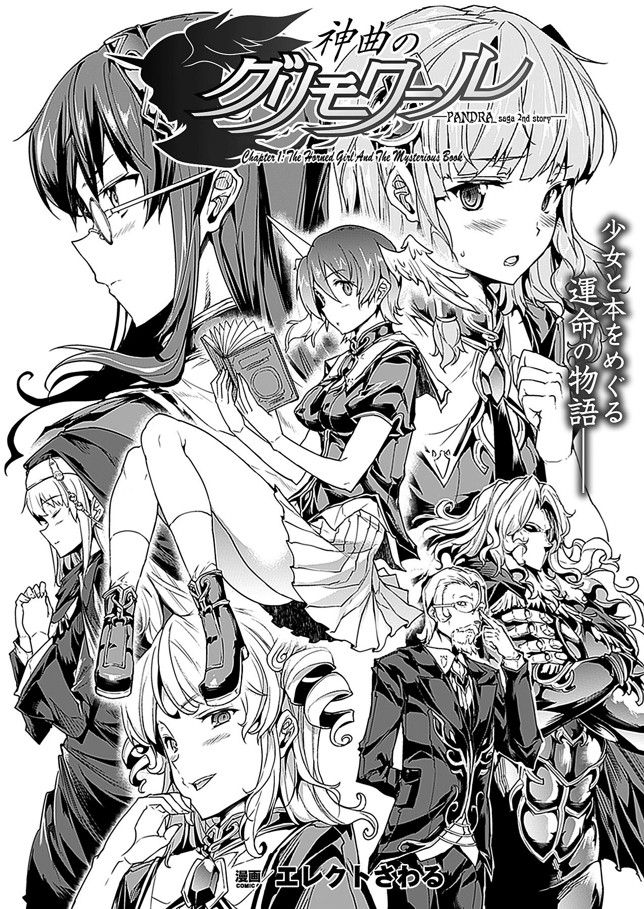 [エレクトさわる] 神曲のグリモワール ―PANDRA saga 2nd story― [英訳]