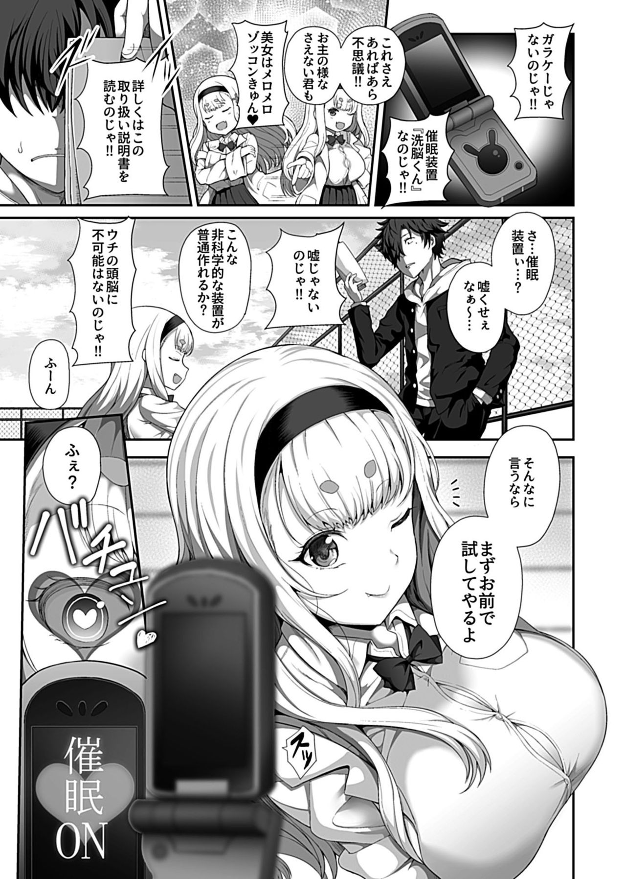 [俵緋龍] 催眠性活1 [DL版]