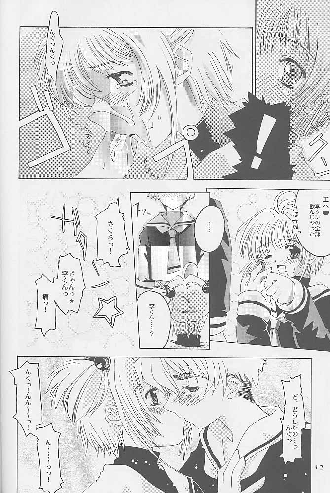 (C58) [八王子海パン突撃騎兵隊 (巻田佳春)] 虹の彼方 - FLY TO THE RAINBOW (カードキャプターさくら)