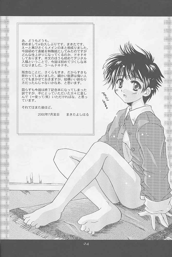 (C58) [八王子海パン突撃騎兵隊 (巻田佳春)] 虹の彼方 - FLY TO THE RAINBOW (カードキャプターさくら)