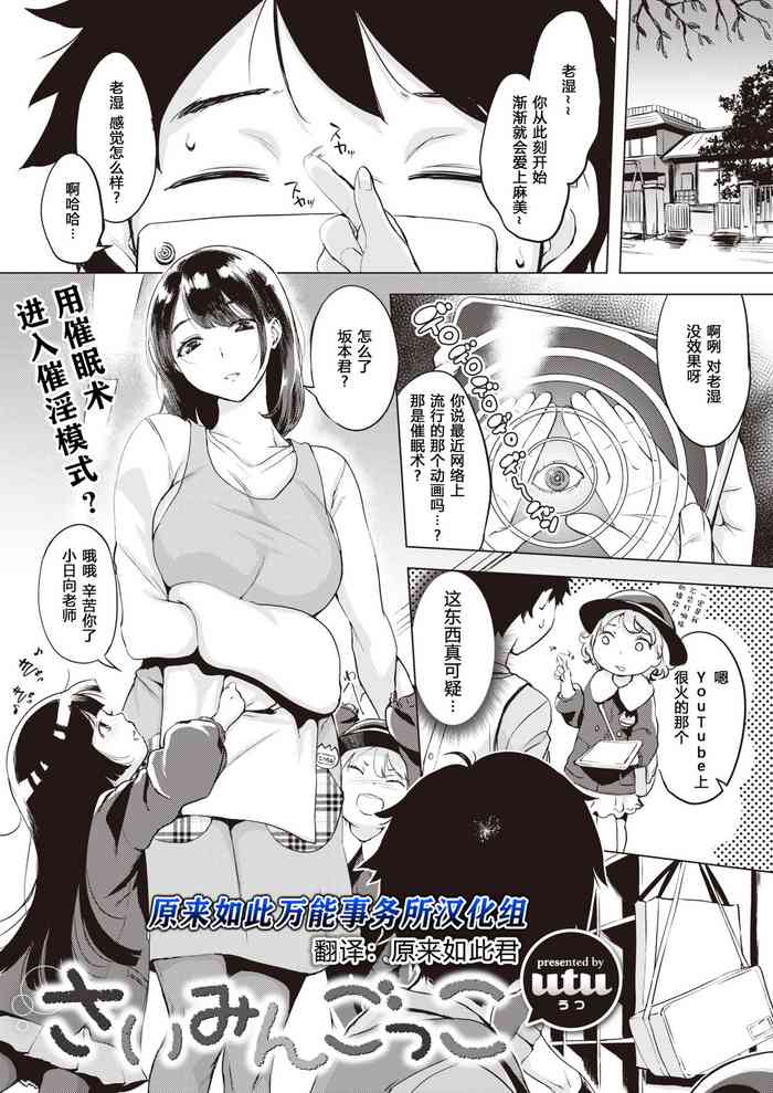 [utu] さいみんごっこ (COMIC 失楽天 2020年4月号) [中国翻訳] [DL版]