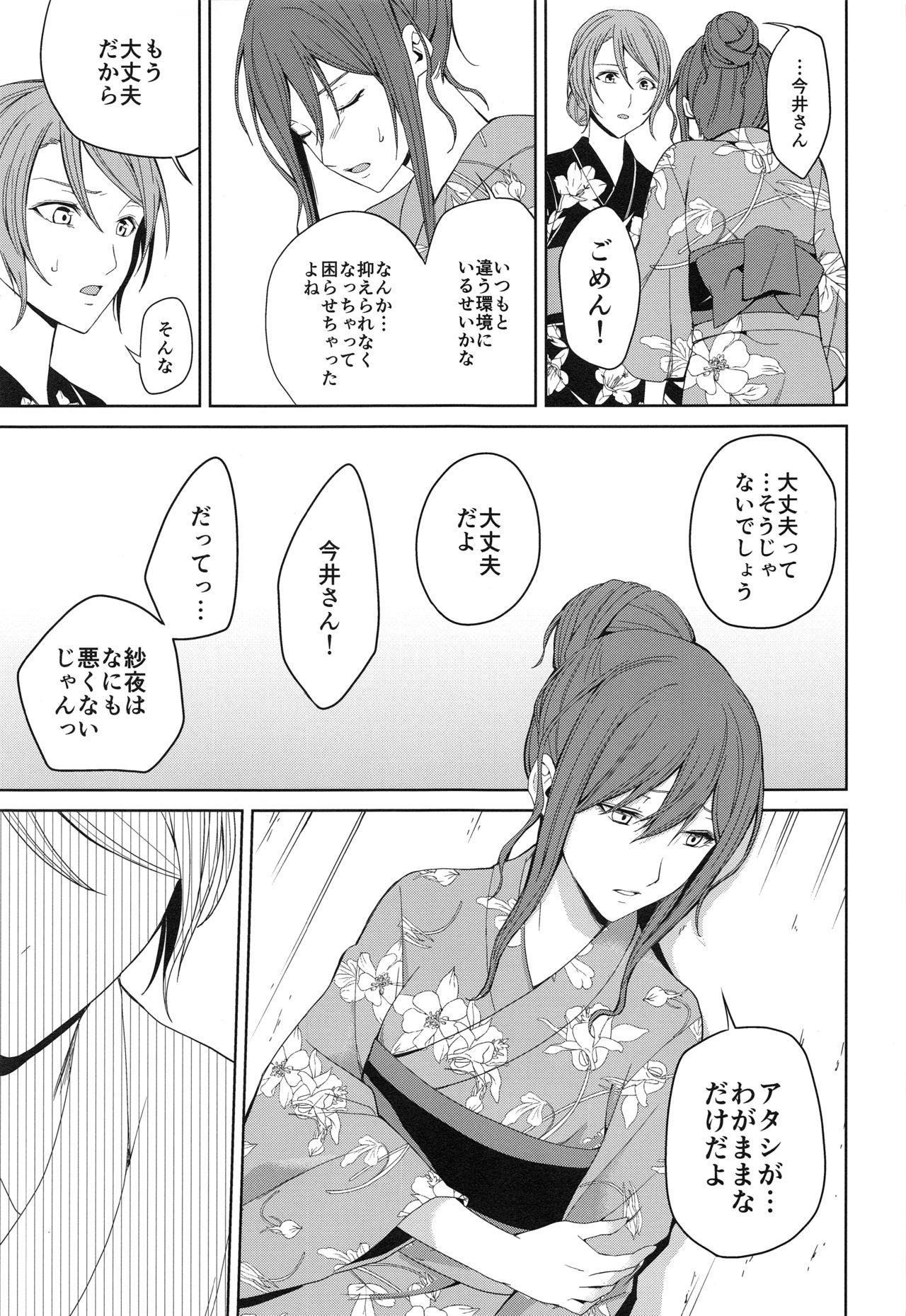 (バンドリ!スターフェスティバル6) [戦いの軌跡 (戦友)] 温泉旅行 (BanG Dream!)