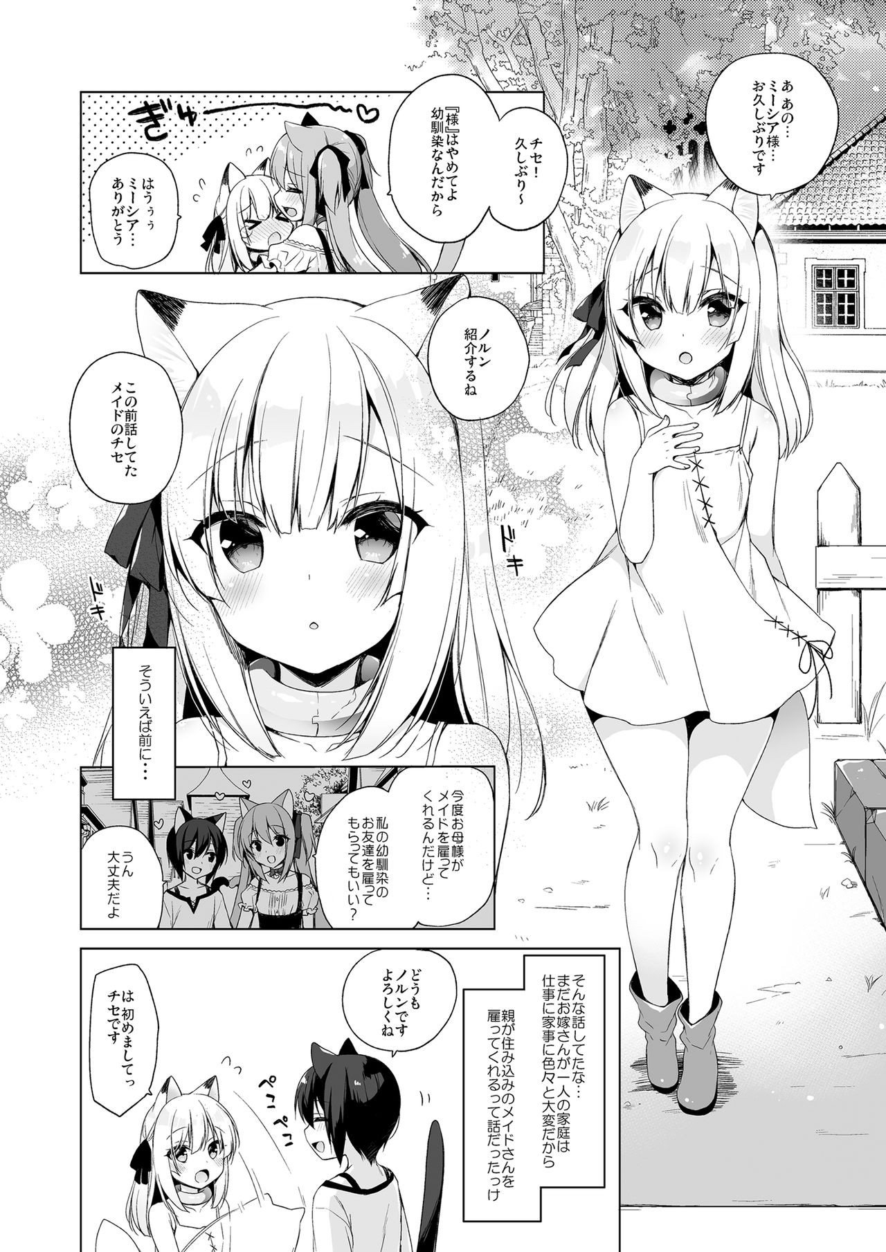 [23.4ド (イチリ)] ボクの理想の異世界生活 総集編01 [DL版]