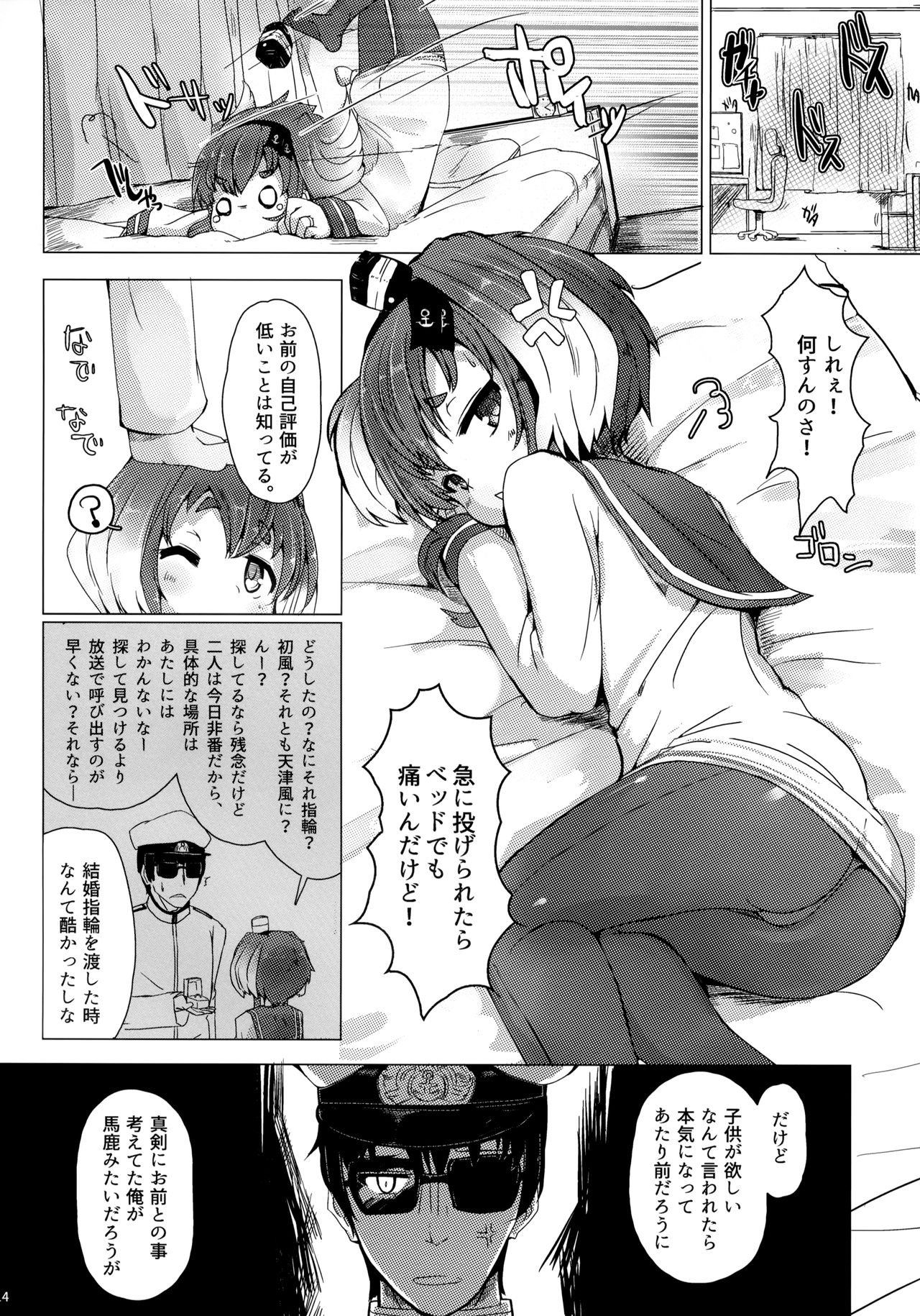 (C91) [STEELACT (二条かため)] 時津風と一緒に。 弐 (艦隊これくしょん -艦これ-)