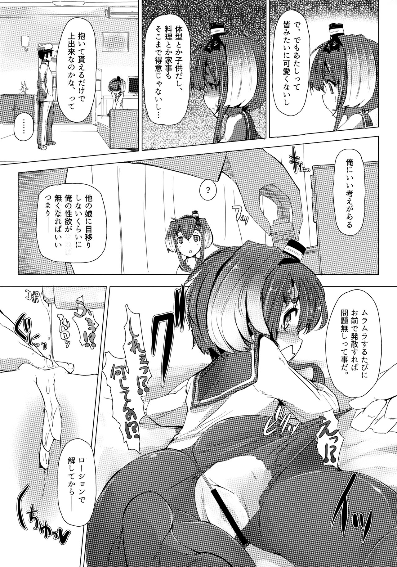 (C91) [STEELACT (二条かため)] 時津風と一緒に。 弐 (艦隊これくしょん -艦これ-)