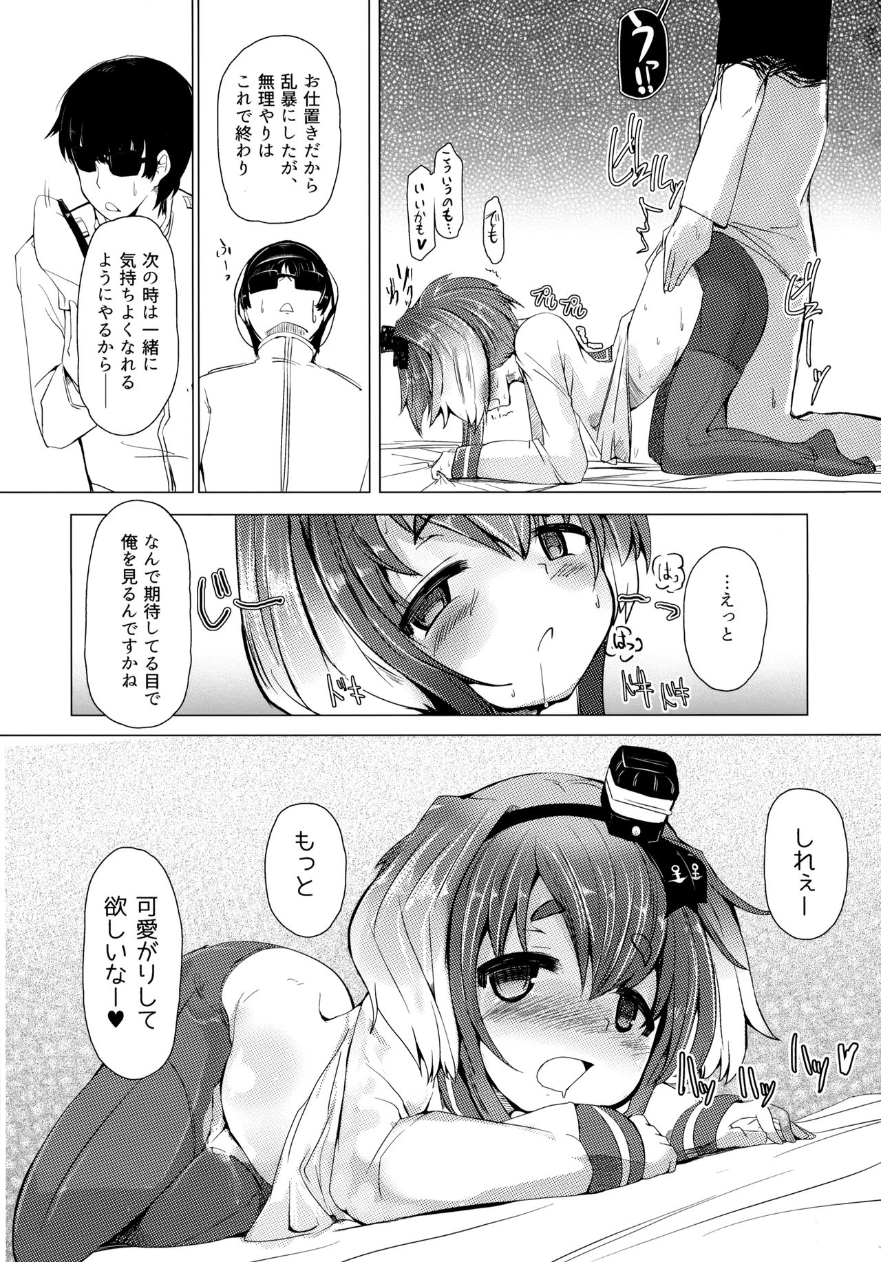 (C91) [STEELACT (二条かため)] 時津風と一緒に。 弐 (艦隊これくしょん -艦これ-)