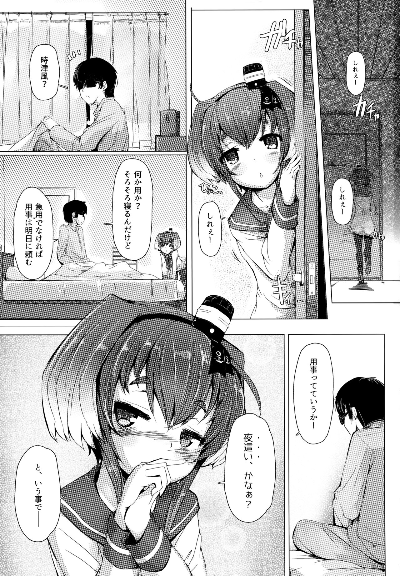 (C91) [STEELACT (二条かため)] 時津風と一緒に。 弐 (艦隊これくしょん -艦これ-)